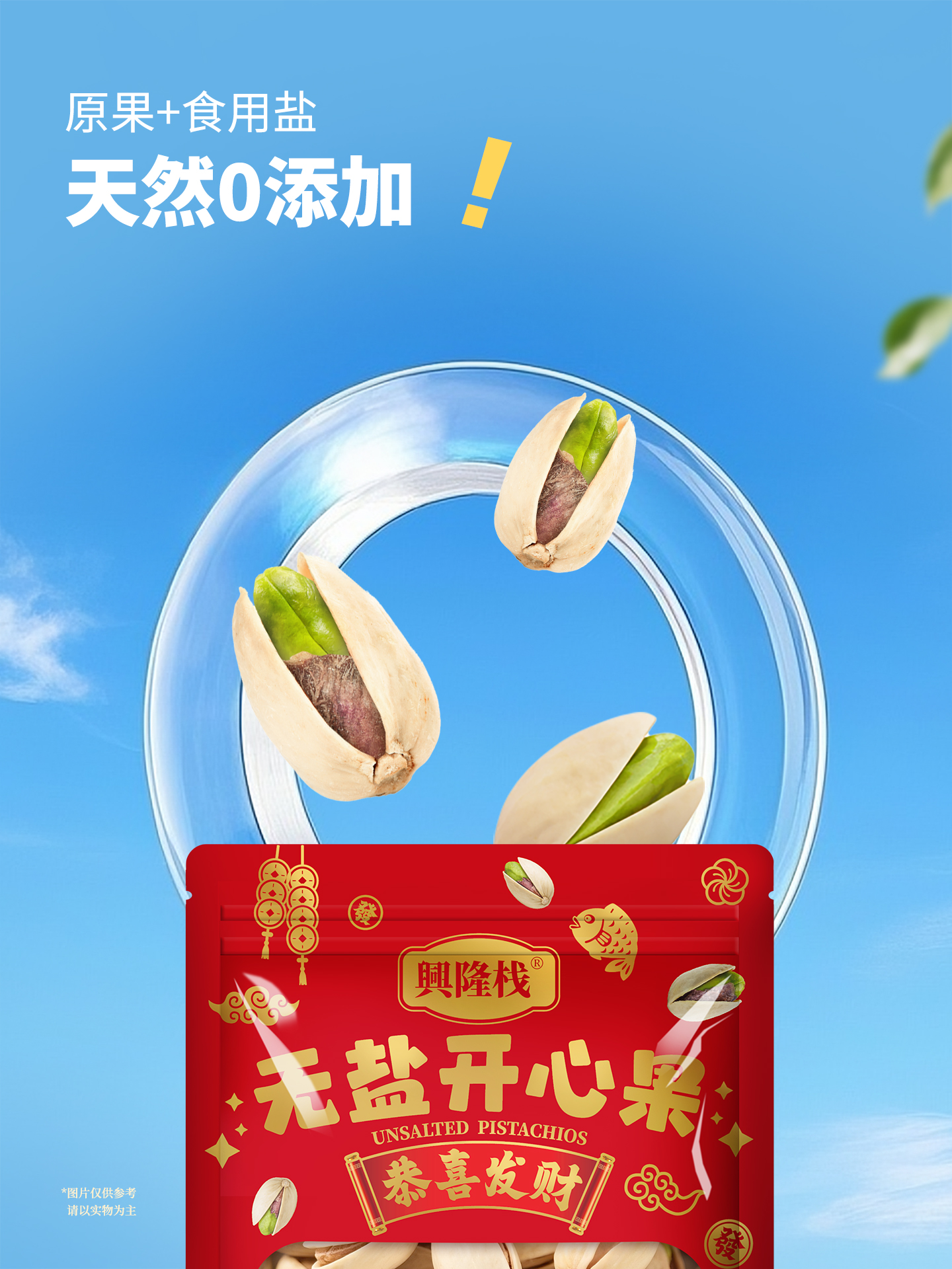 興隆棧賀年無鹽開心果-1920px3.jpg
