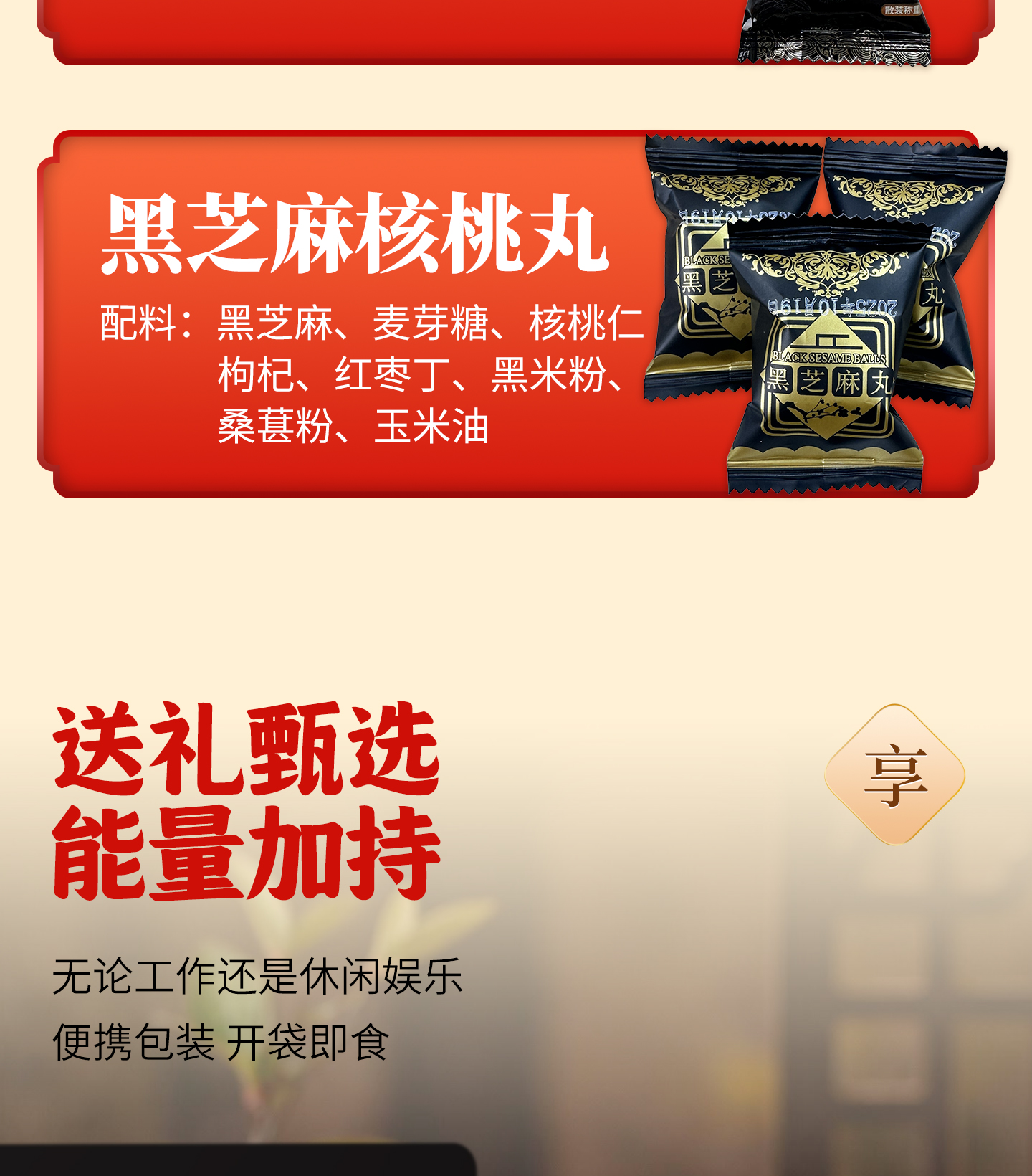 興隆棧什錦黑芝麻丸550g-詳情頁_06.jpg