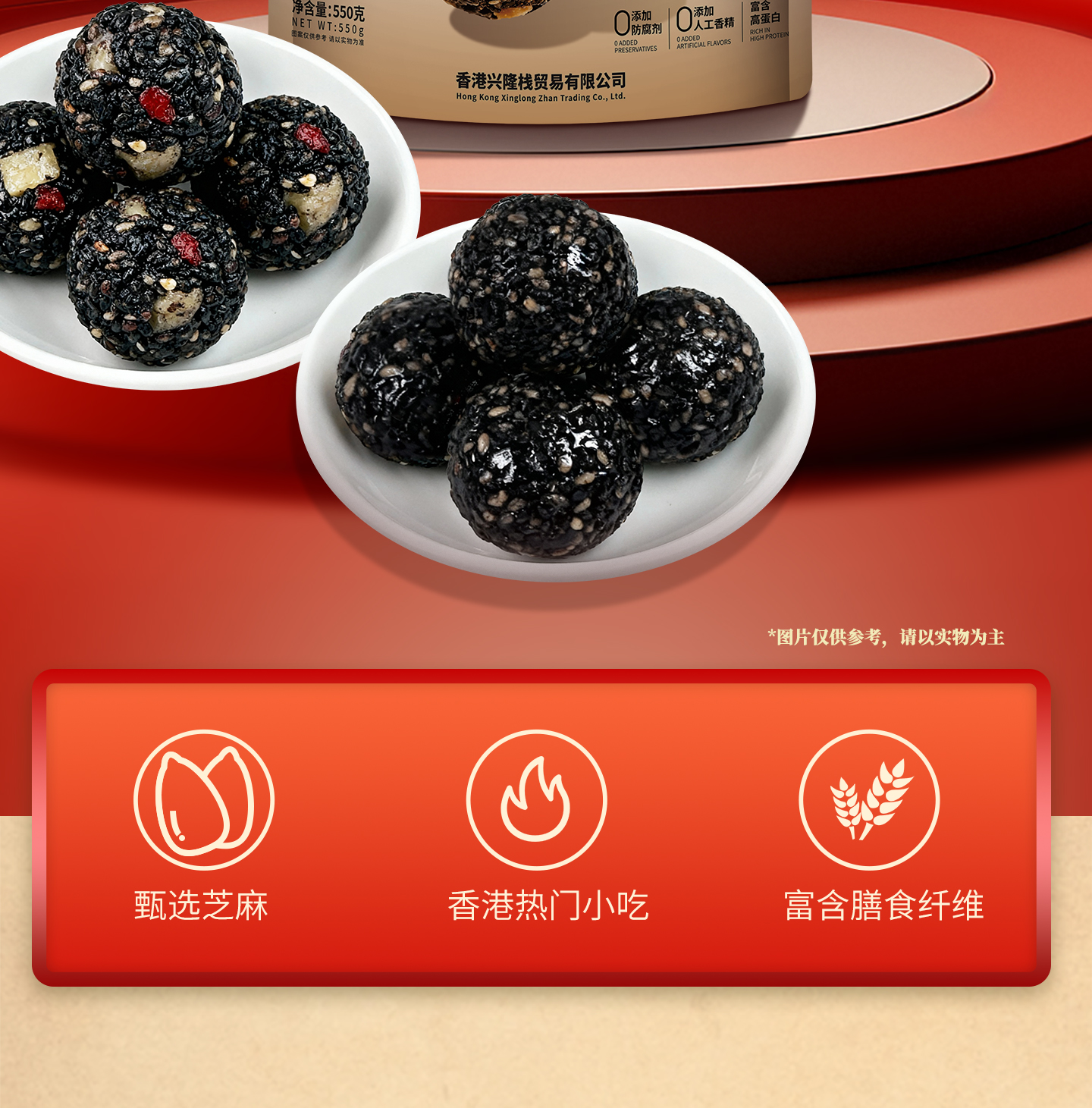 興隆棧什錦黑芝麻丸550g-詳情頁_02.jpg