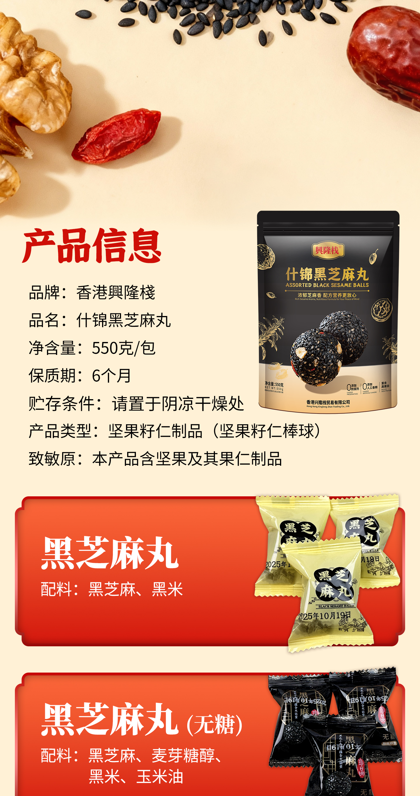 興隆棧什錦黑芝麻丸550g-詳情頁_05.jpg