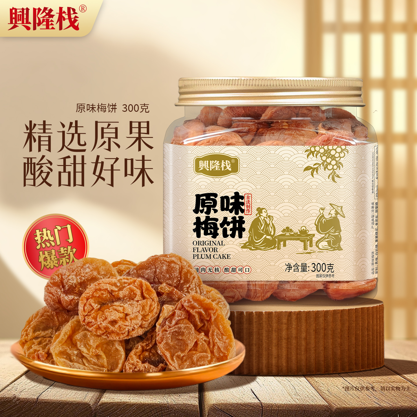 興隆棧原味梅餅方罐