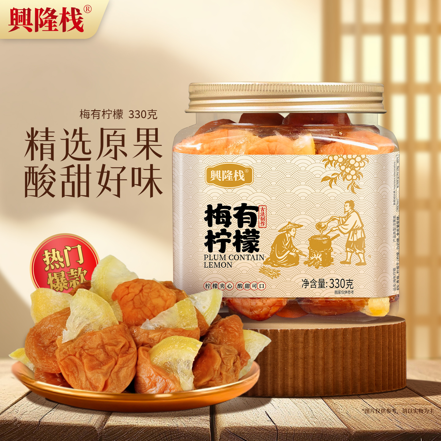 興隆棧梅有檸檬方罐
