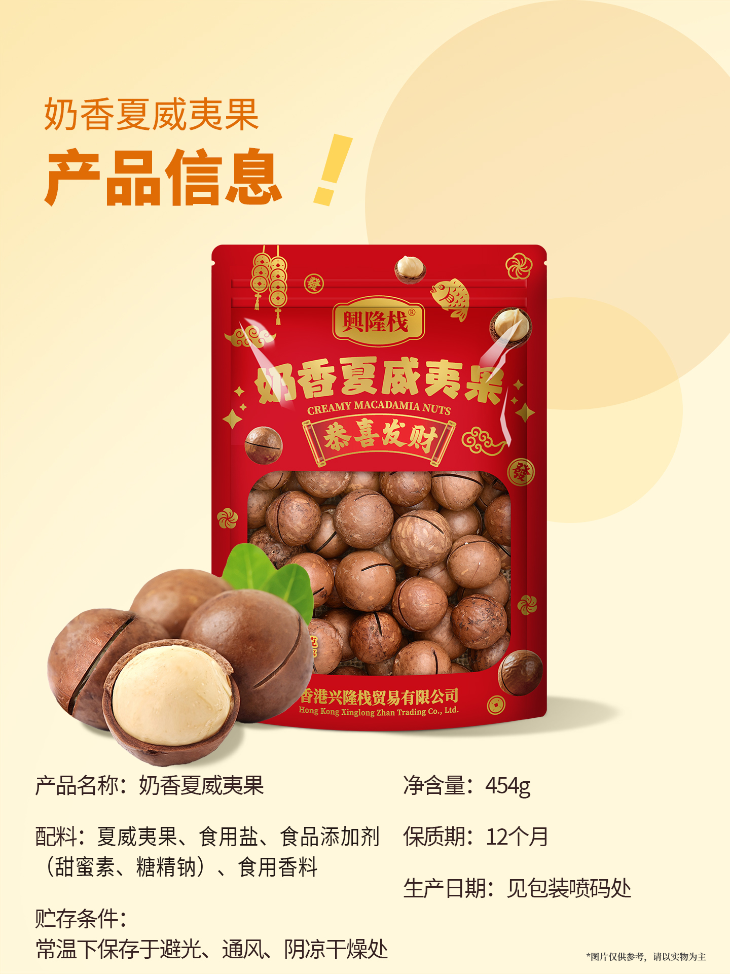 興隆棧賀年夏威夷果454g-1920px (4).jpg