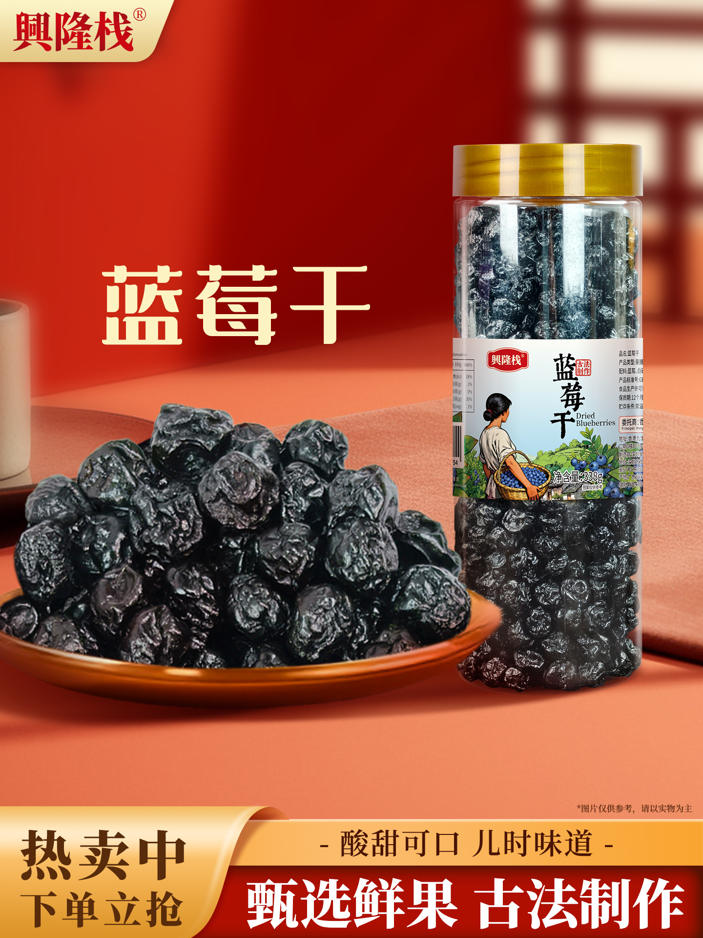 興隆棧藍(lán)莓干長(zhǎng)罐裝