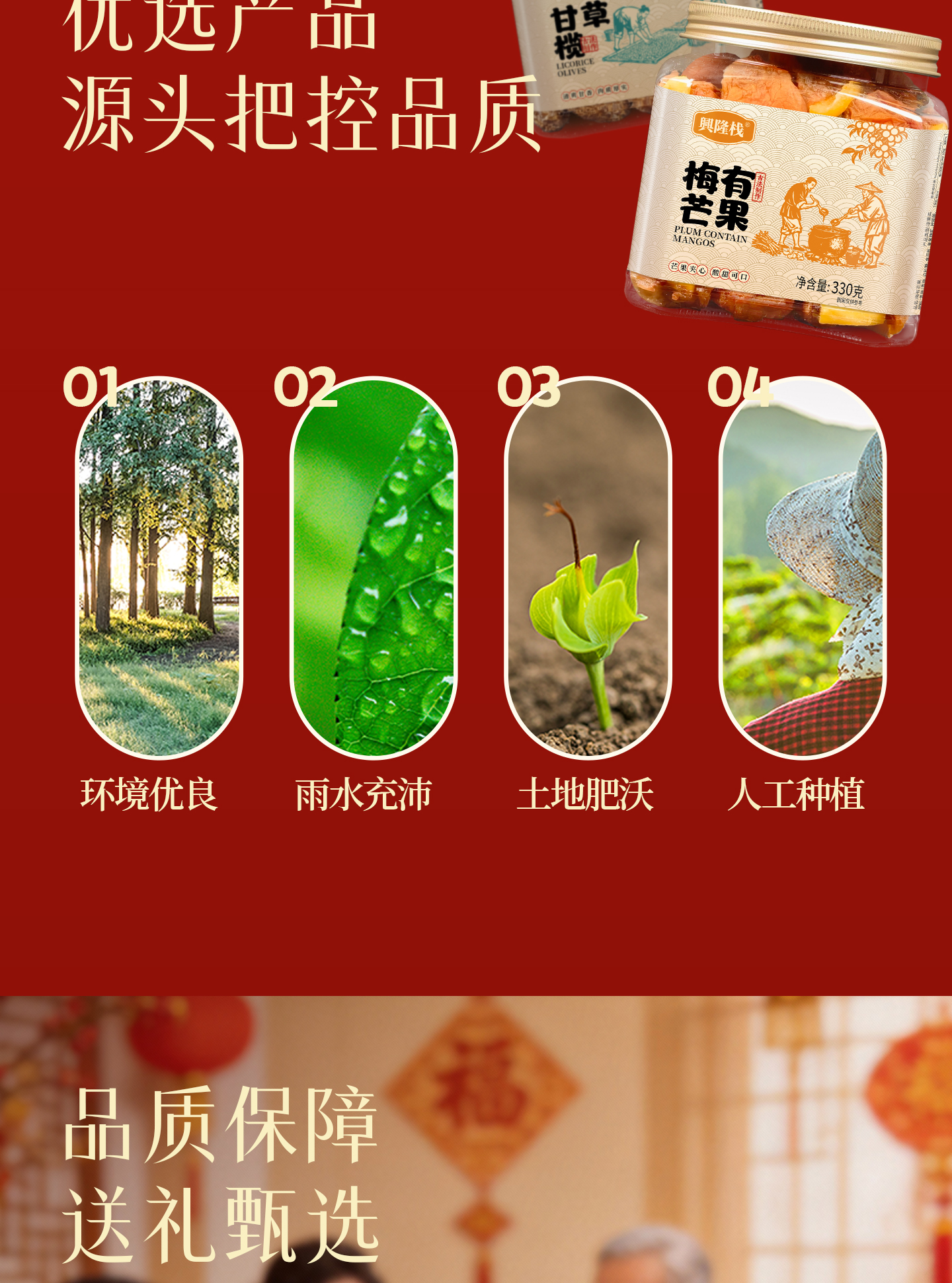 興隆棧矮罐裝涼果系列-詳情_(kāi)08.jpg