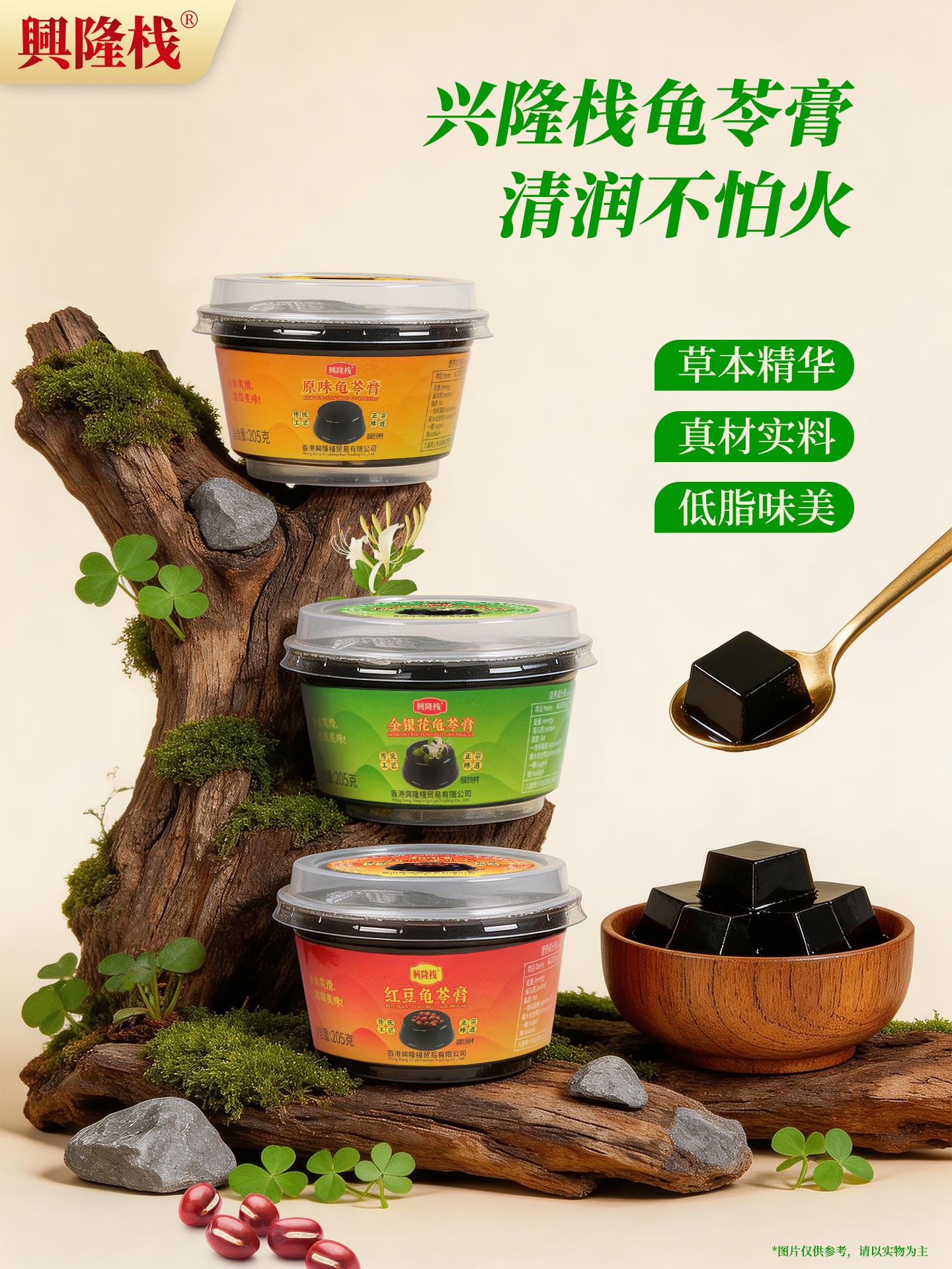 興隆棧原味/紅豆味/金銀花龜苓膏