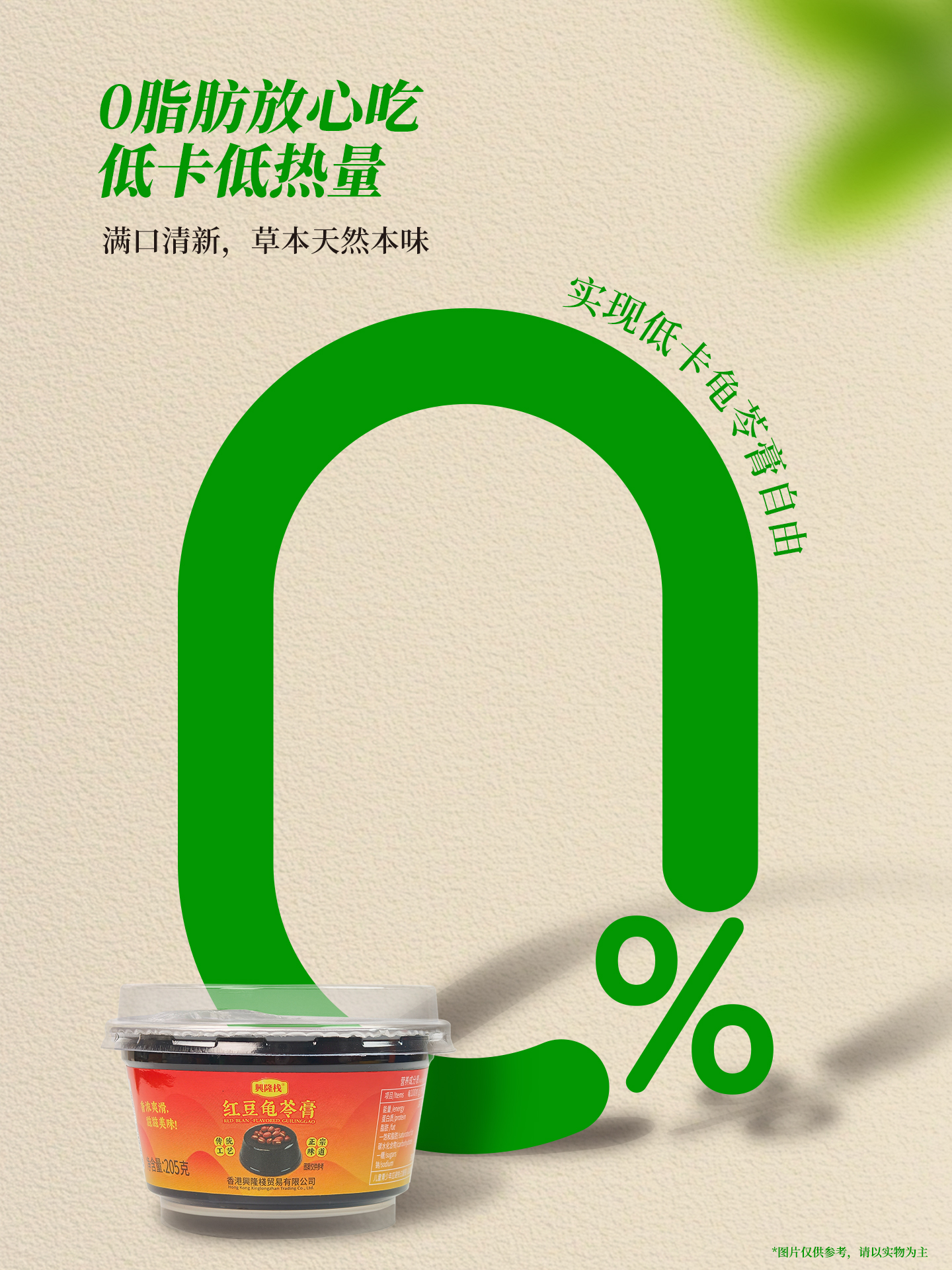 興隆棧龜苓膏205g-1920px2.jpg