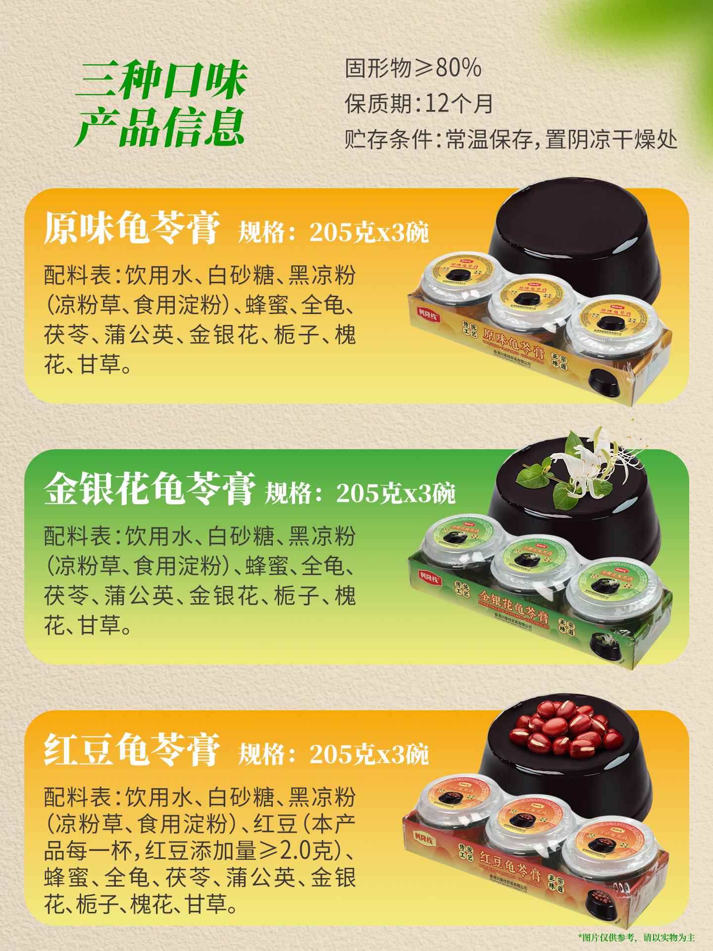 興隆棧龜苓膏205g-1920px4.jpg