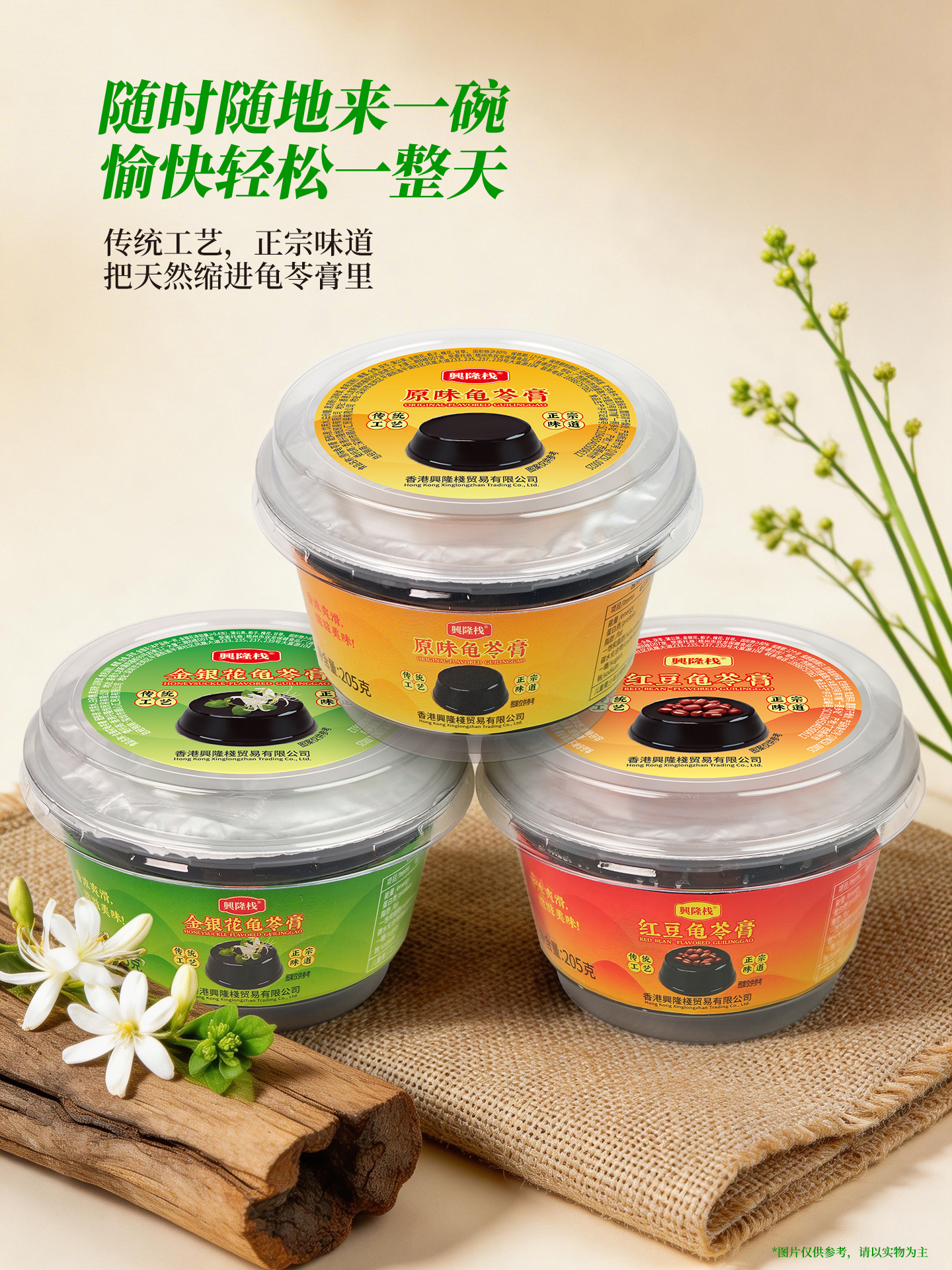 興隆棧龜苓膏205g-1920px7.jpg