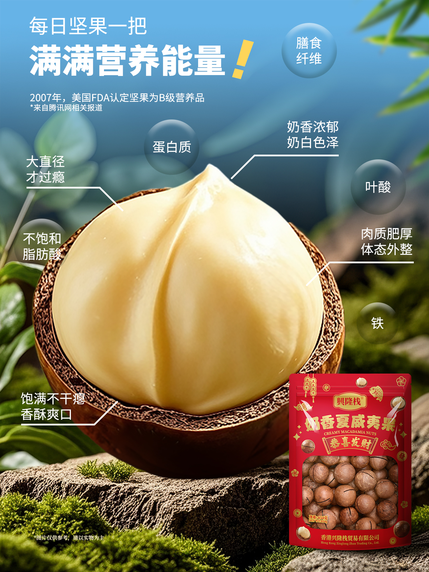 興隆棧賀年夏威夷果454g-1920px (2).jpg