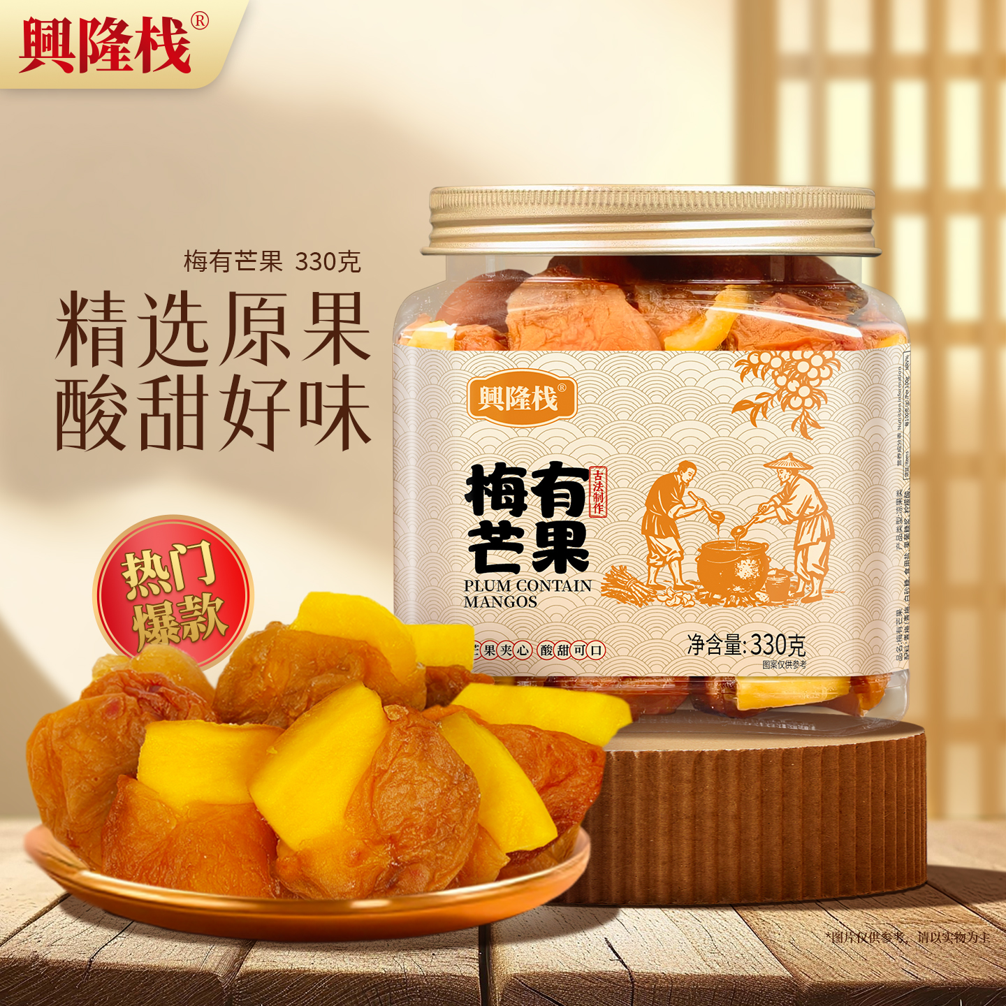 興隆棧梅有芒果方罐