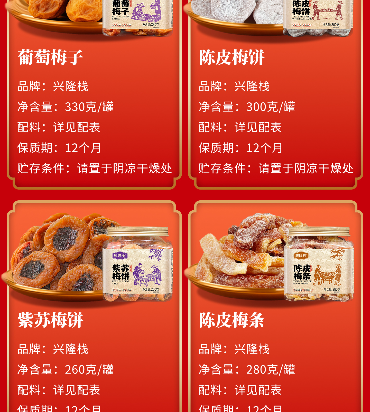 興隆棧矮罐裝涼果系列-詳情_03.jpg