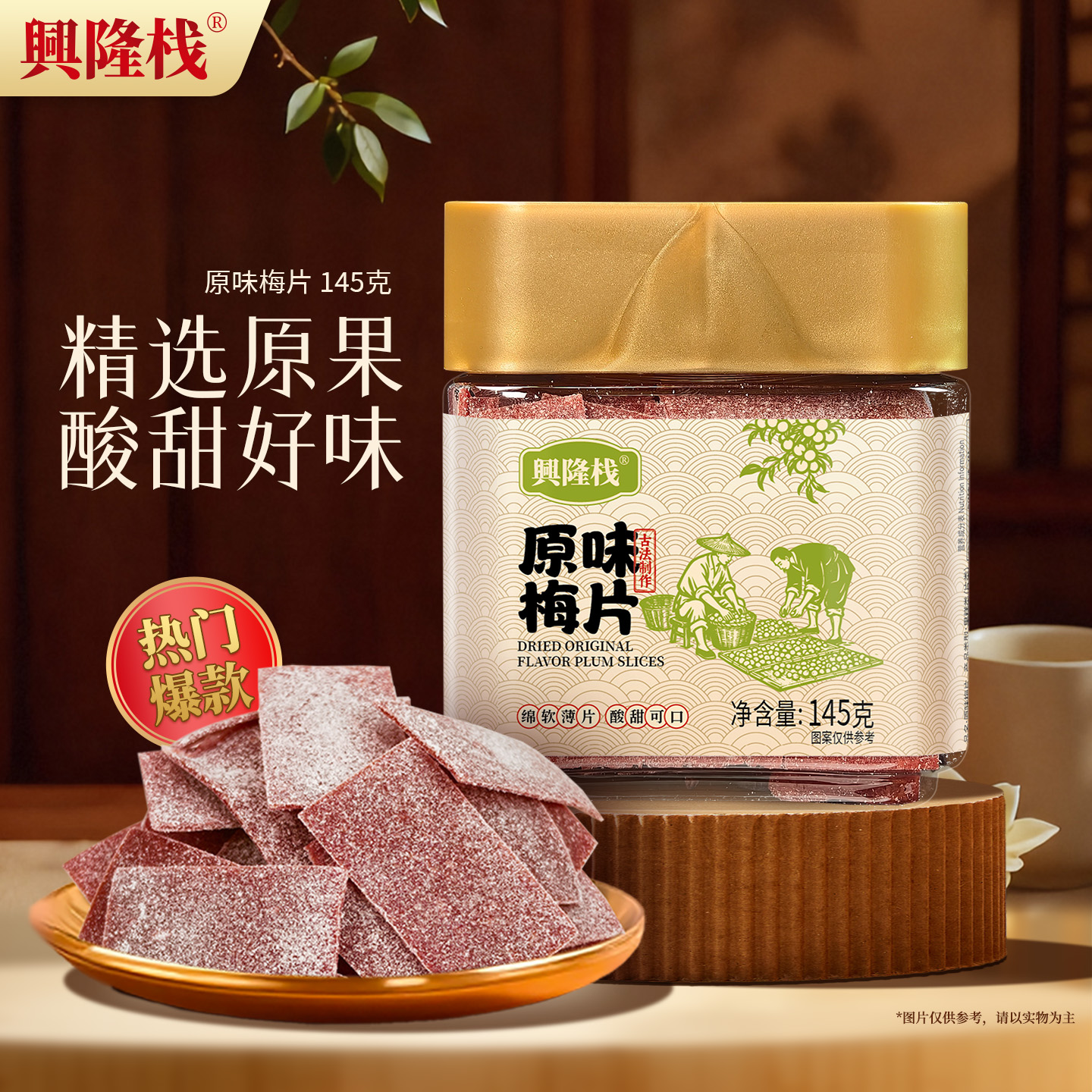 興隆棧原味梅片小金罐