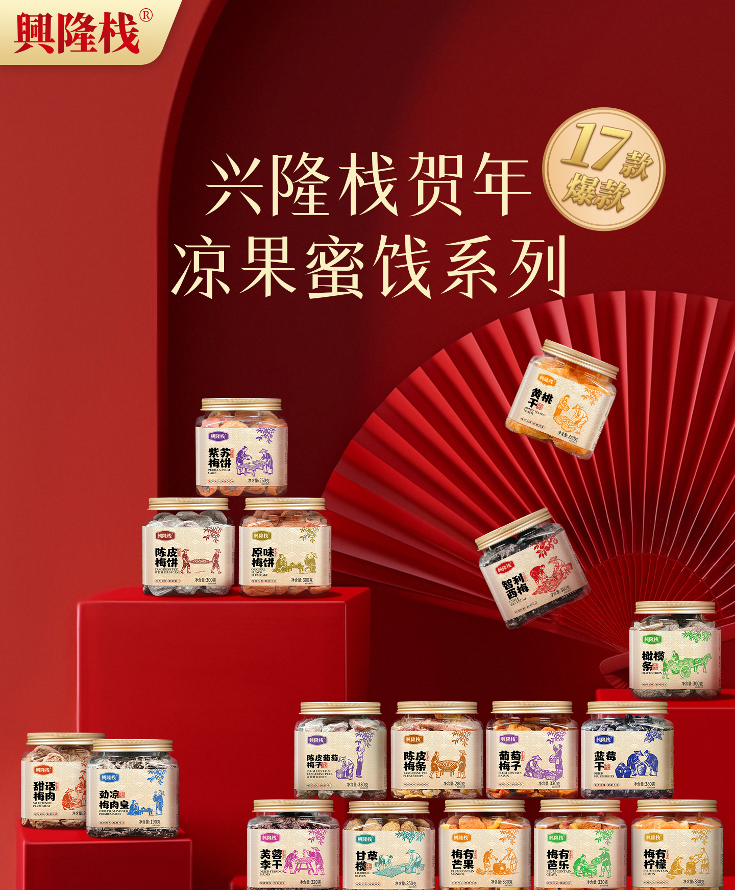 興隆棧矮罐裝涼果系列-詳情_01 - 副本 - 副本.jpg