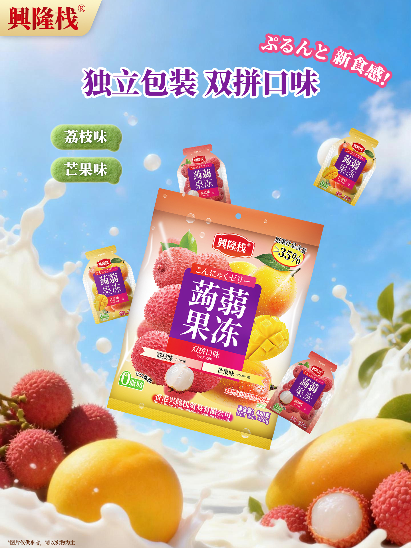 興隆棧蒟蒻果凍480g（3款）-1920px8.jpg
