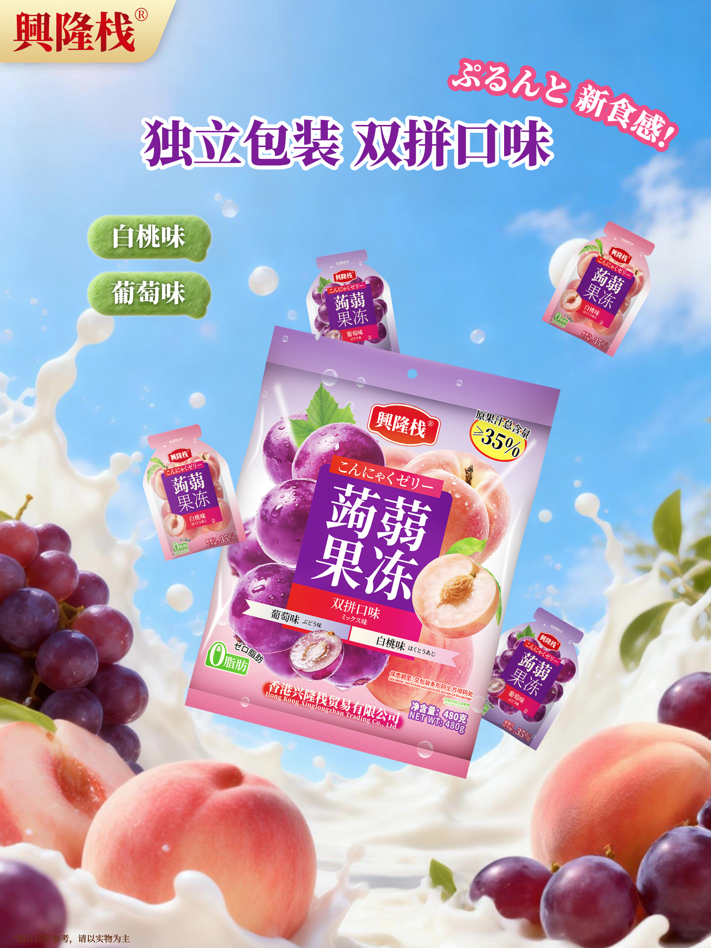 興隆棧蒟蒻果凍480g（3款）-1920px7.jpg