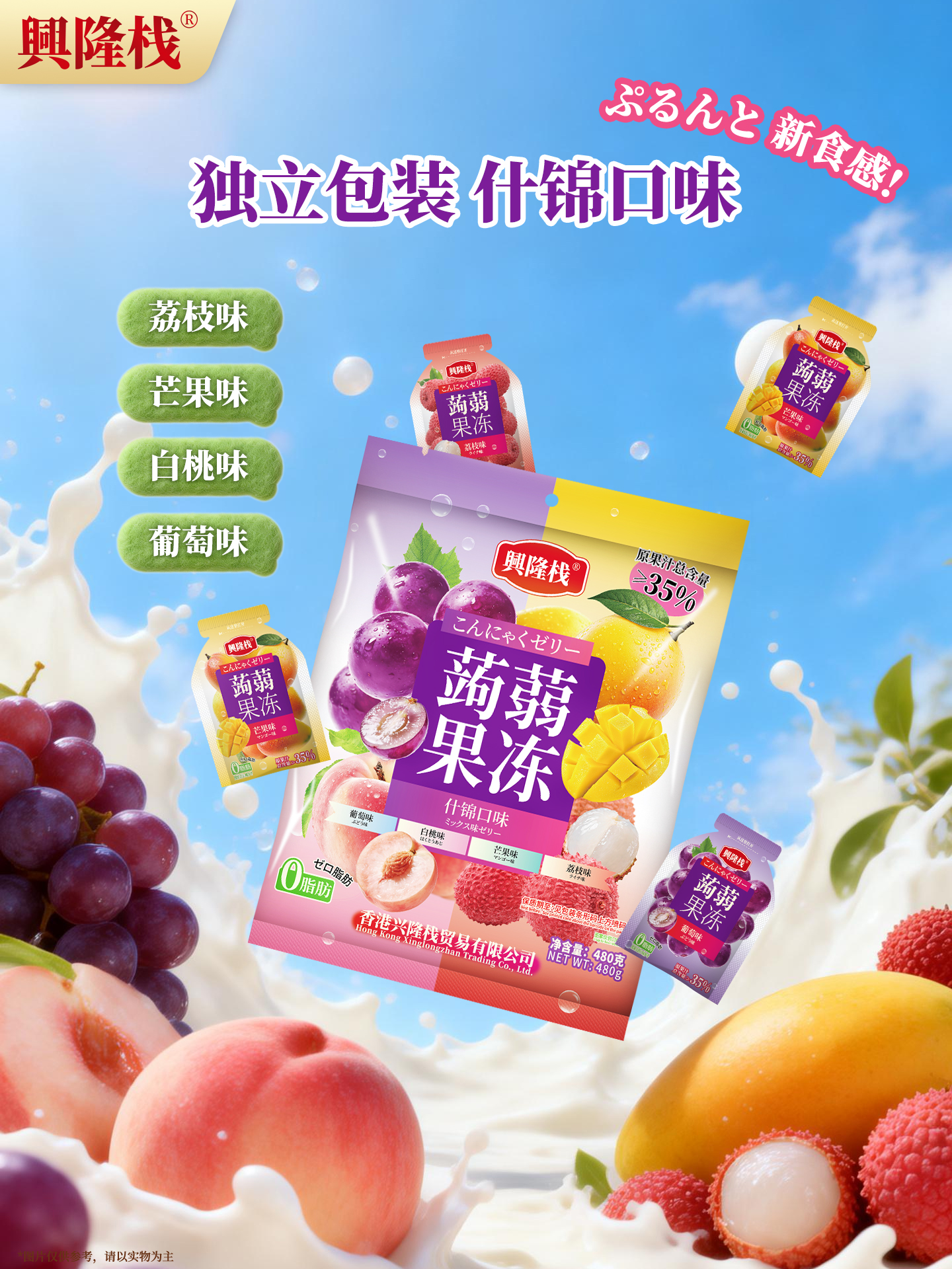 興隆棧蒟蒻果凍480g（3款）-1920px9.jpg