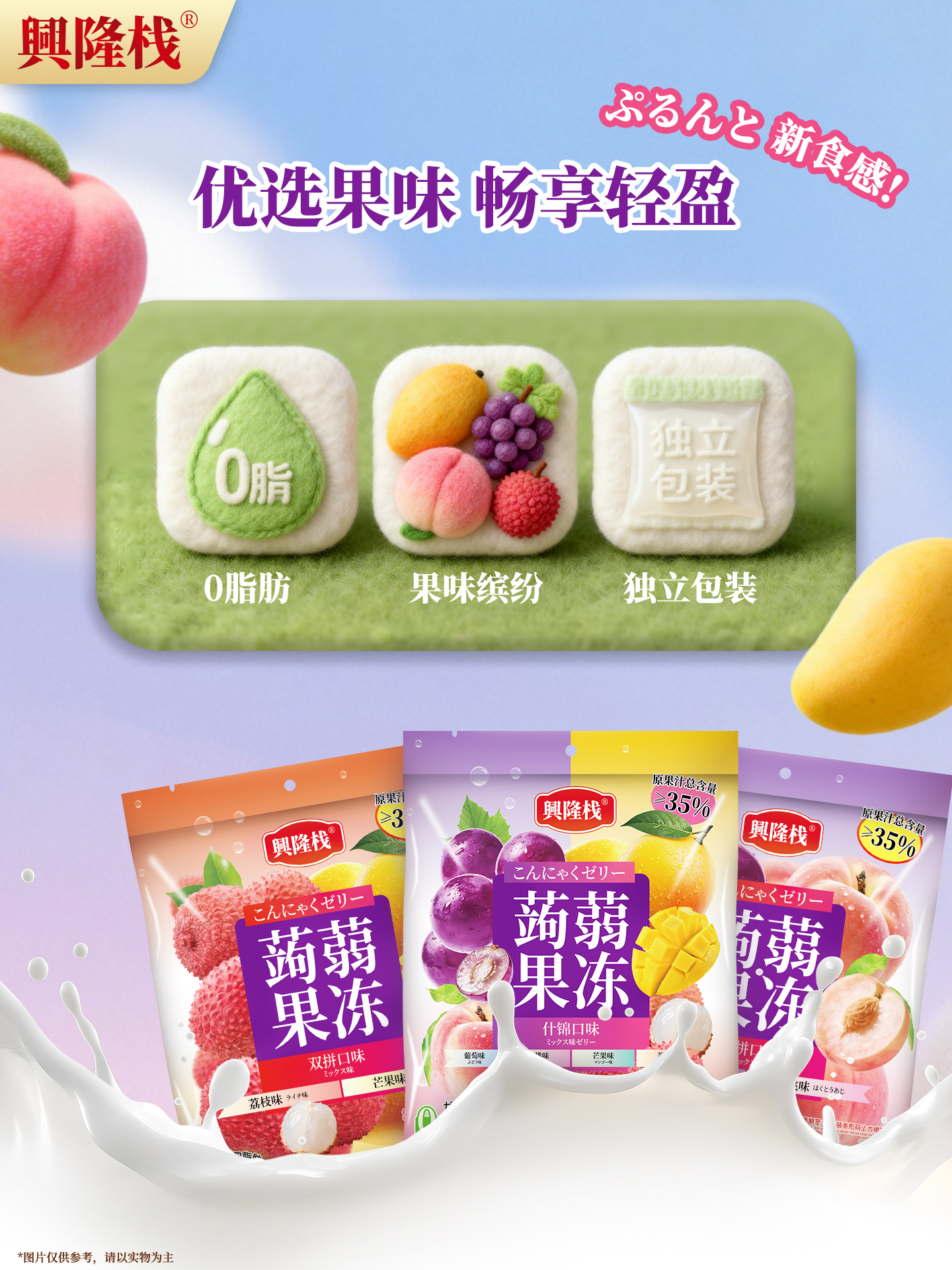 興隆棧蒟蒻果凍480g（3款）-1920px2.jpg