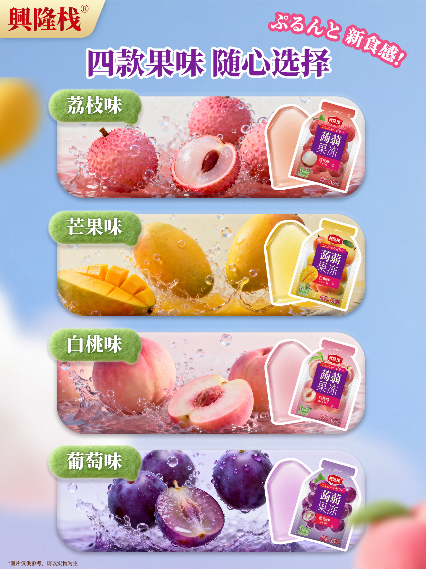 興隆棧蒟蒻果凍480g（3款）-1920px3.jpg