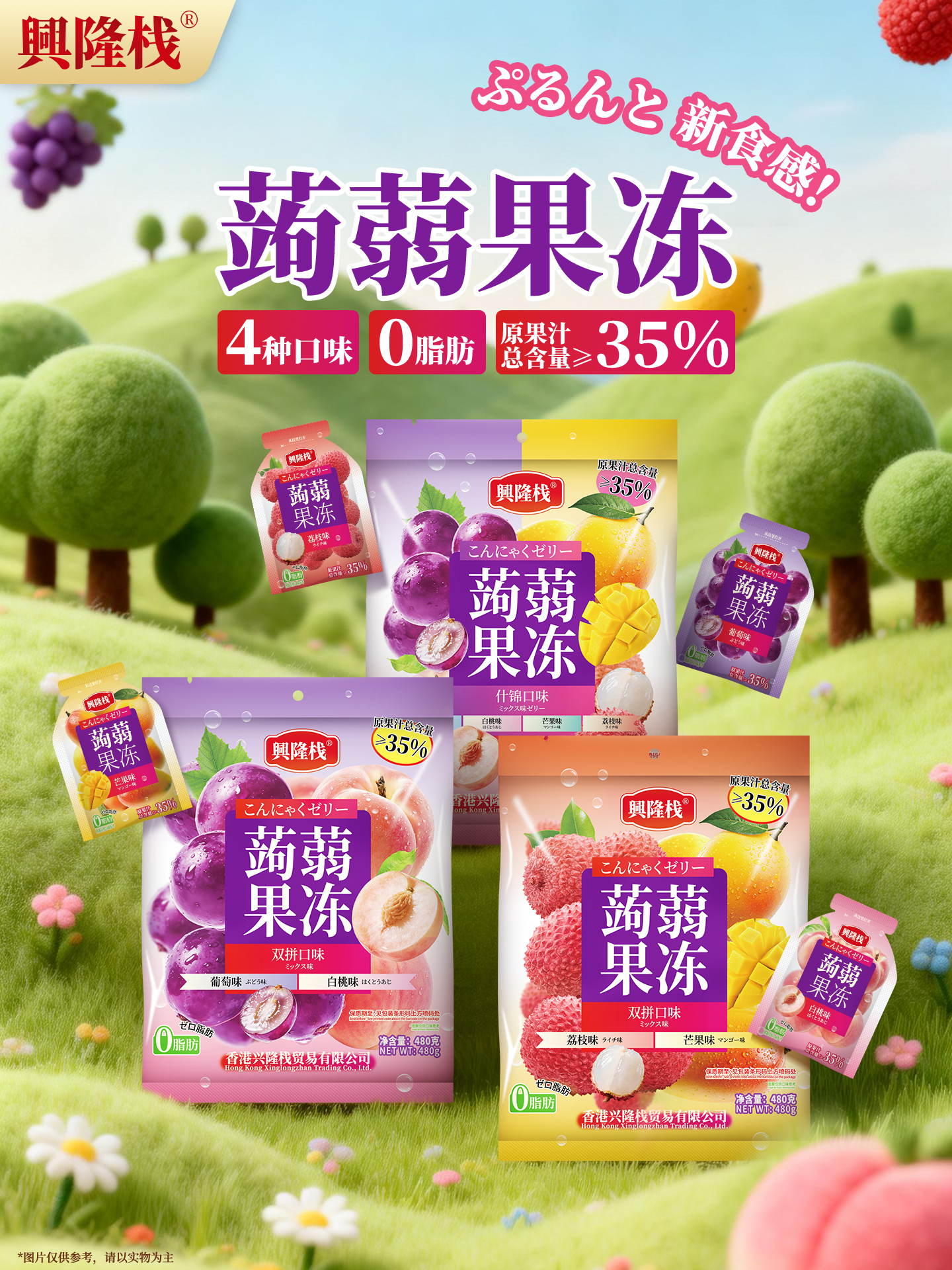 興隆棧蒟蒻果凍480g（3款）-1920px1.jpg