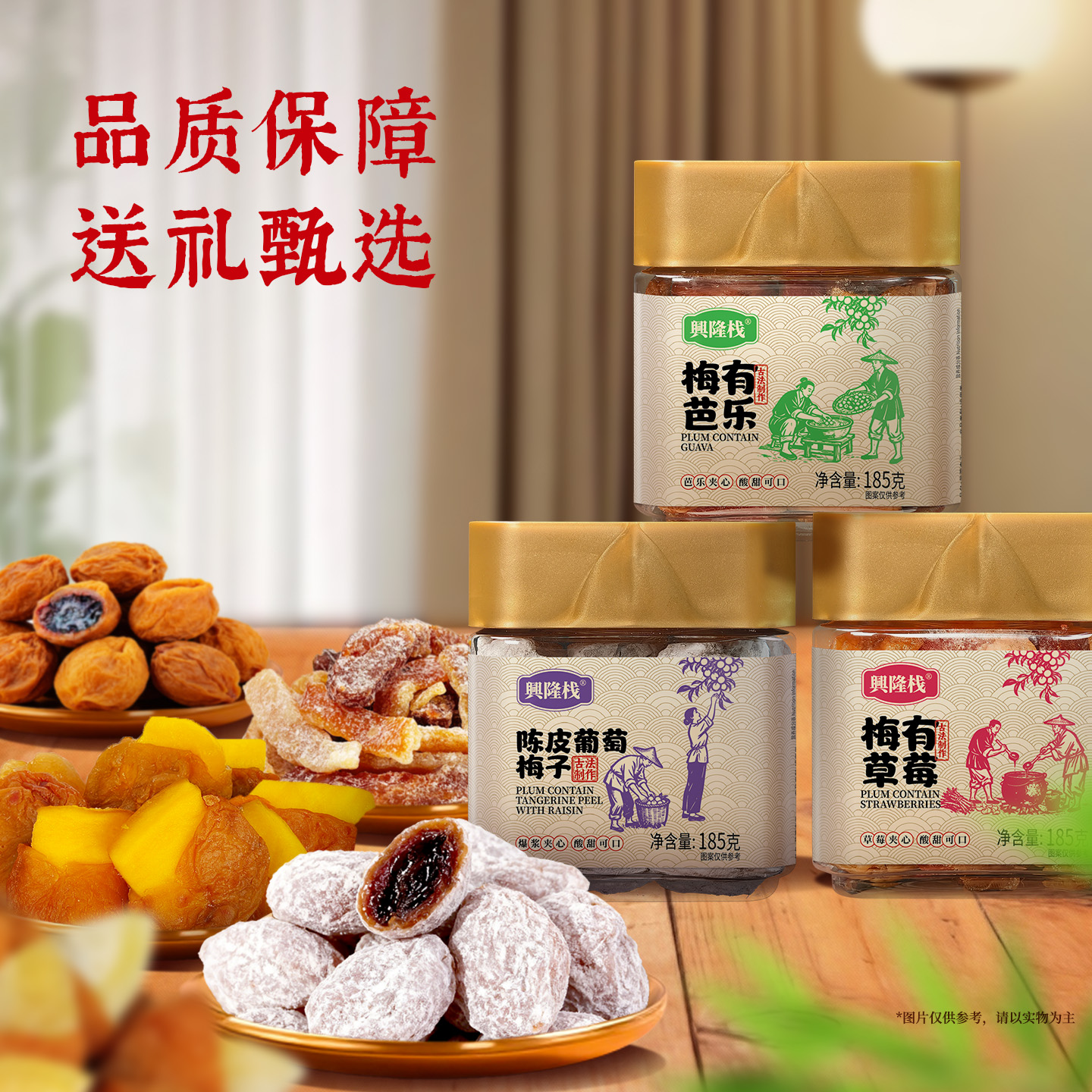 興隆棧方金蓋罐梅子系列通用圖-1440px (2).jpg