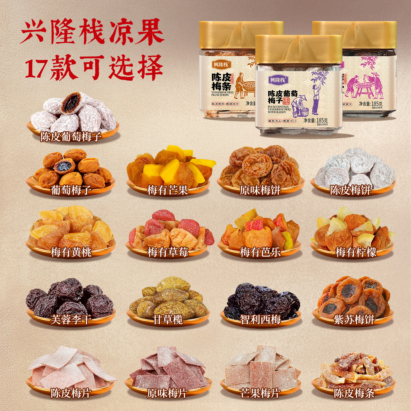 興隆棧方金蓋罐梅子系列通用圖-1440px (4).jpg