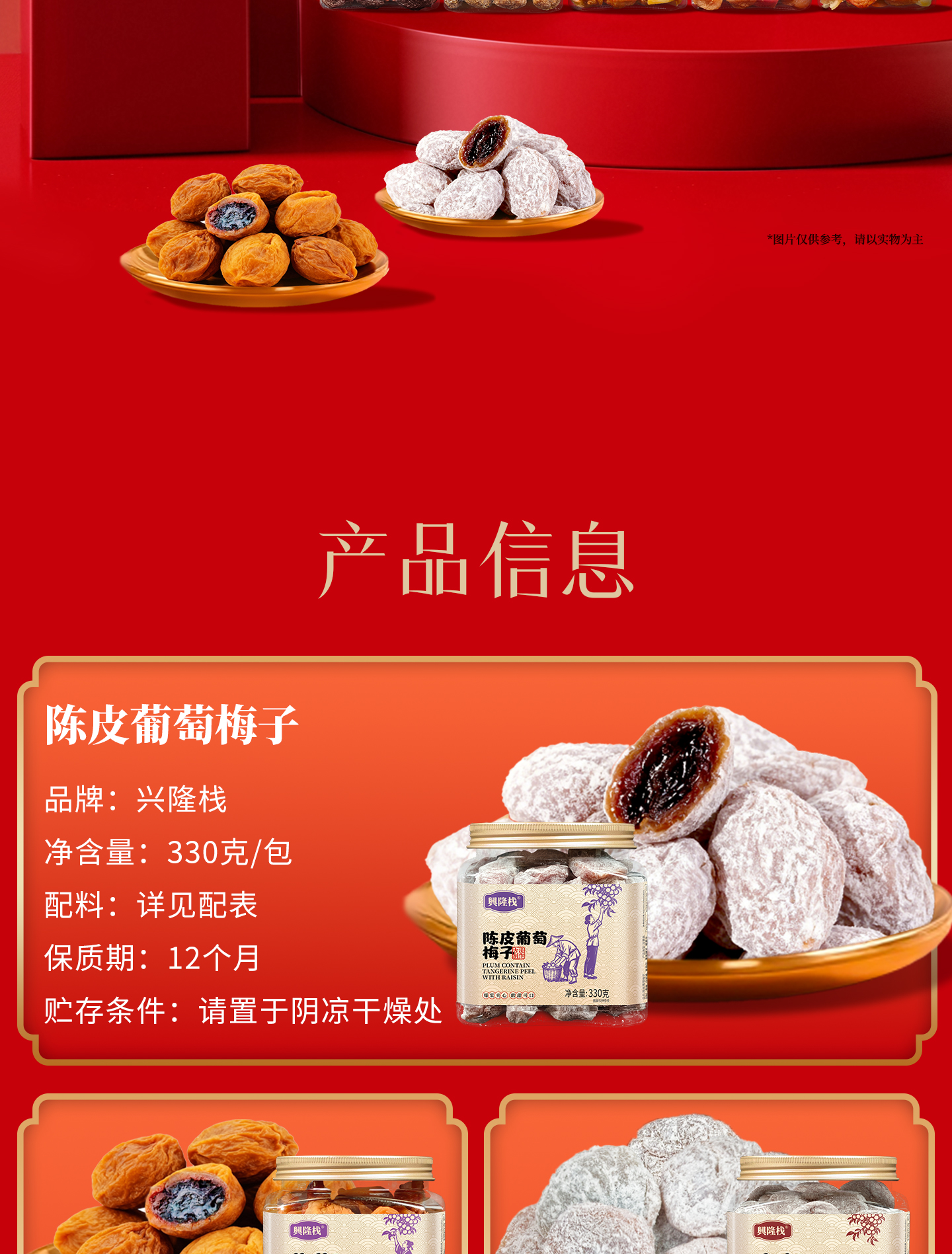 興隆棧矮罐裝涼果系列-詳情_02.jpg