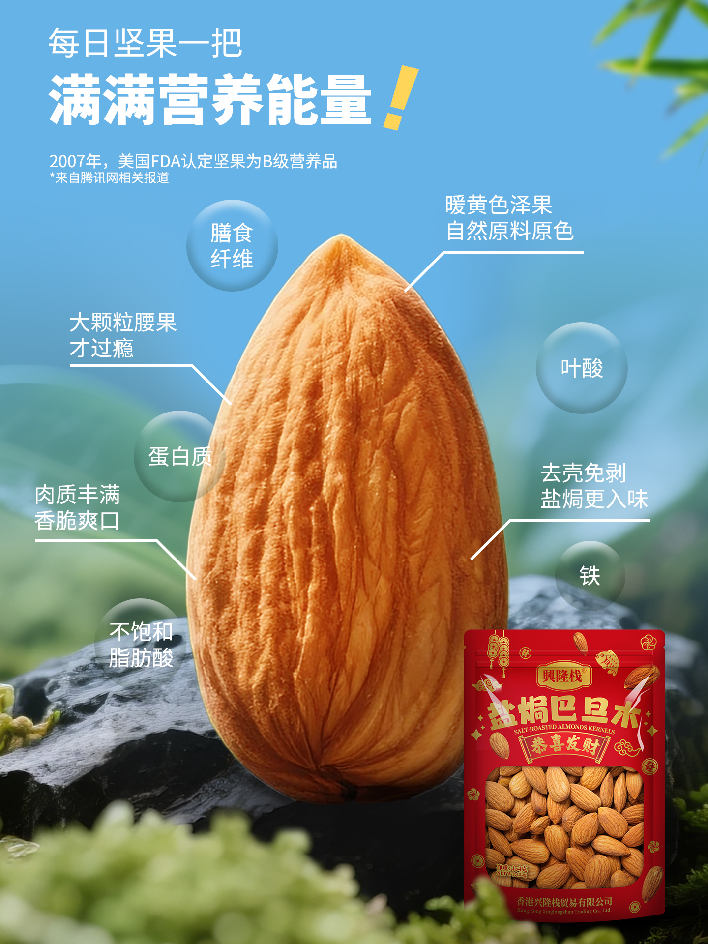 20260124-興隆棧賀年巴旦木454g-1920px2.jpg