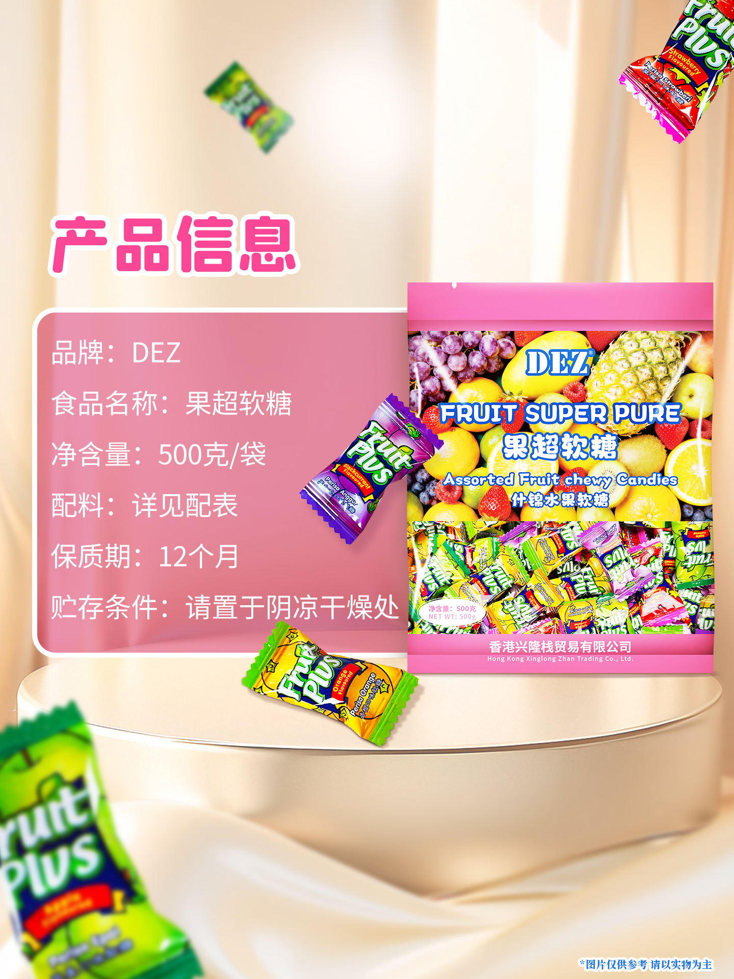 DEZ果超軟糖500g-1920px3.jpg