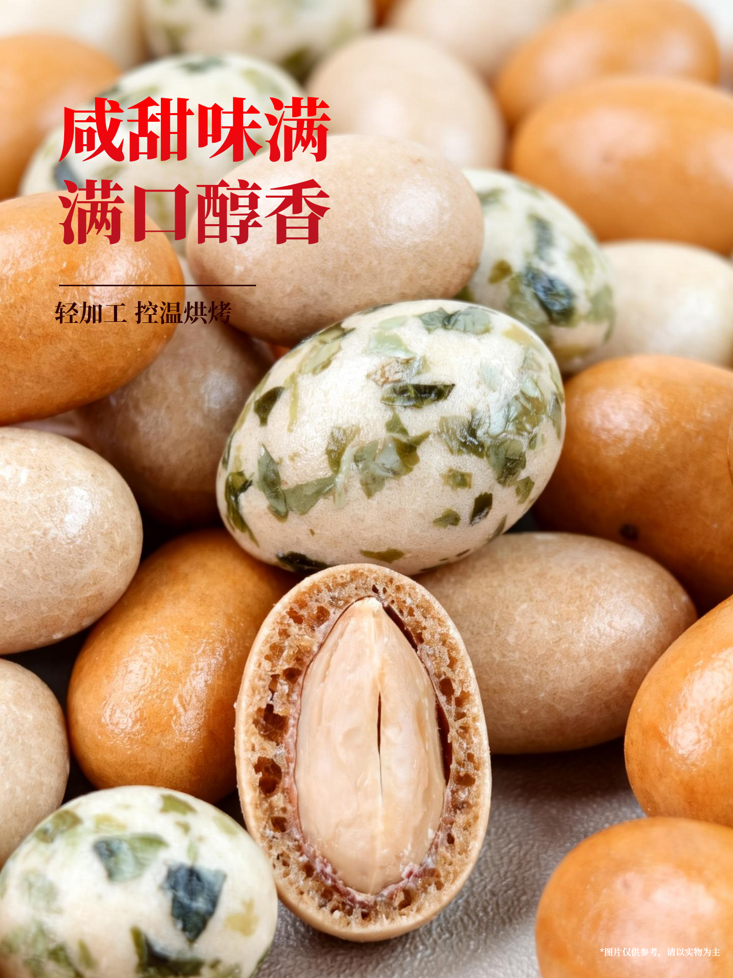 興隆棧裹衣花生系列-1920px2.jpg