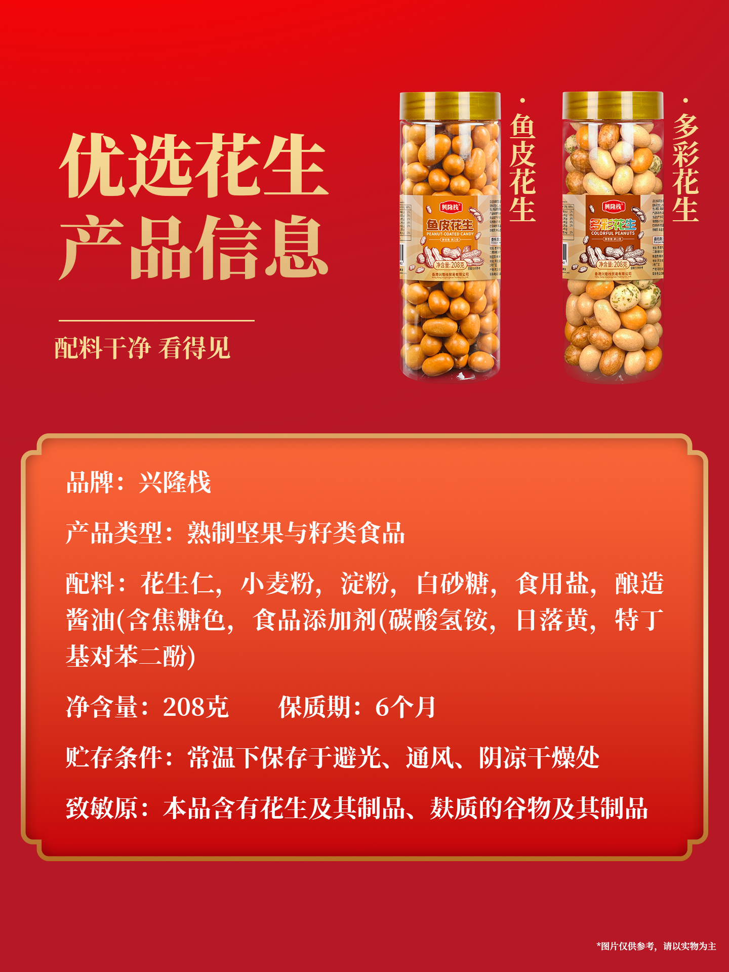 興隆棧裹衣花生系列-1920px4.jpg