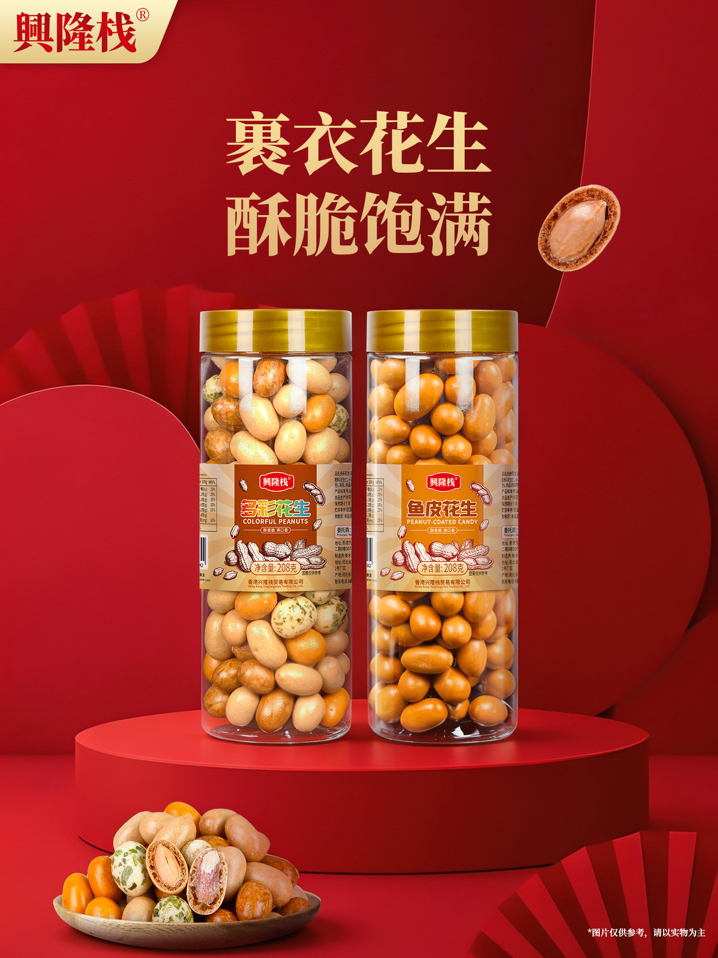 興隆棧裹衣花生系列-1920px1.jpg