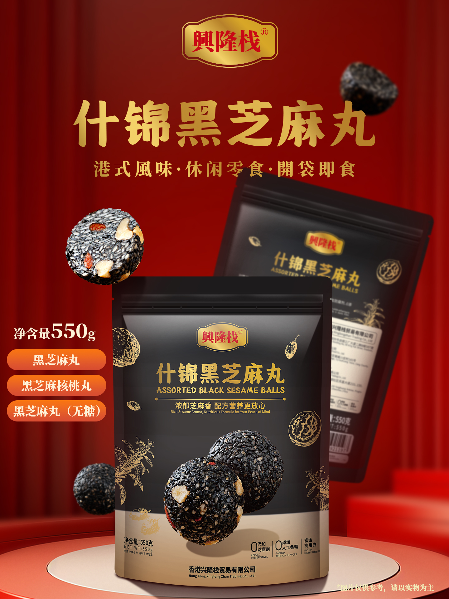 興隆棧什錦黑芝麻丸