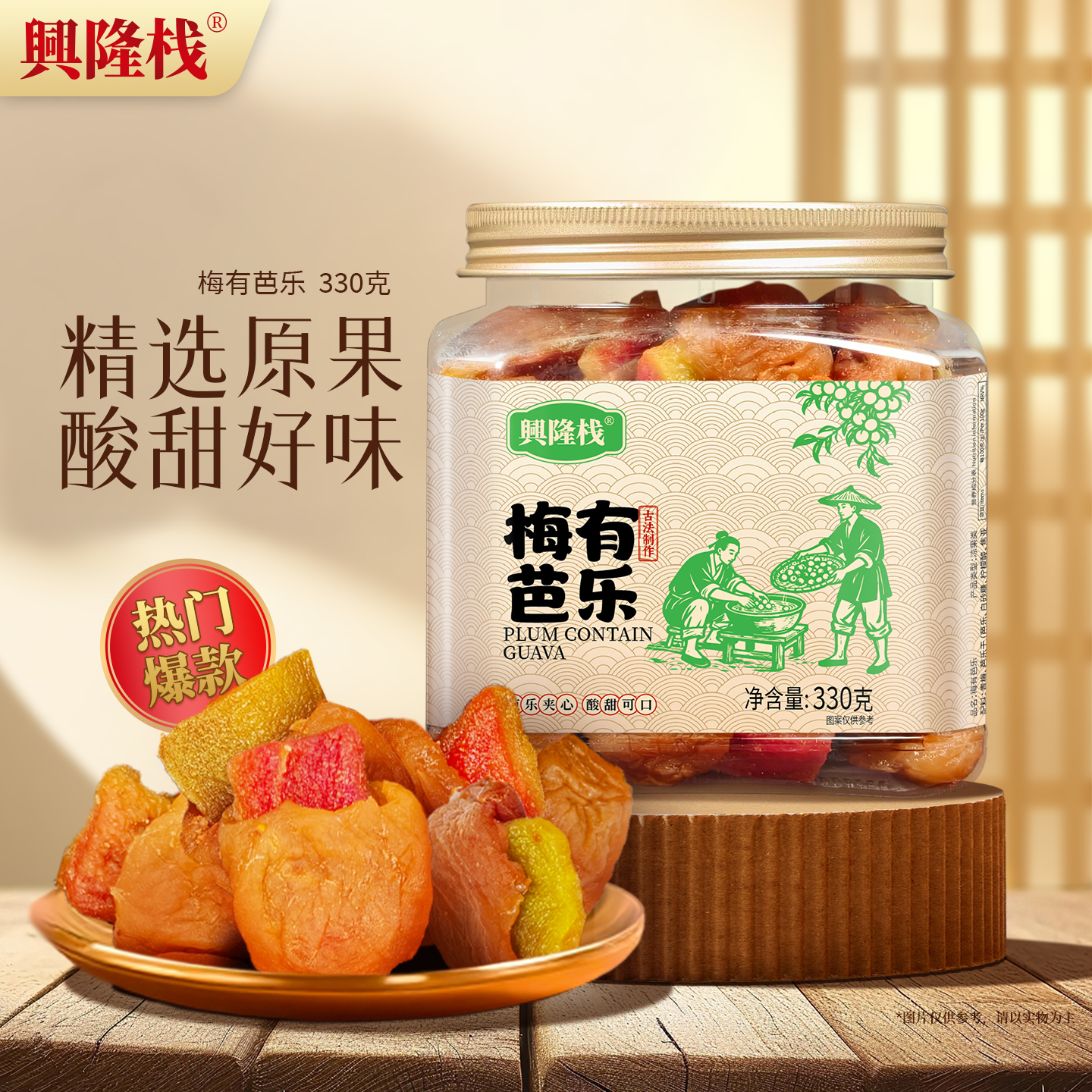 興隆棧梅有芭樂方罐