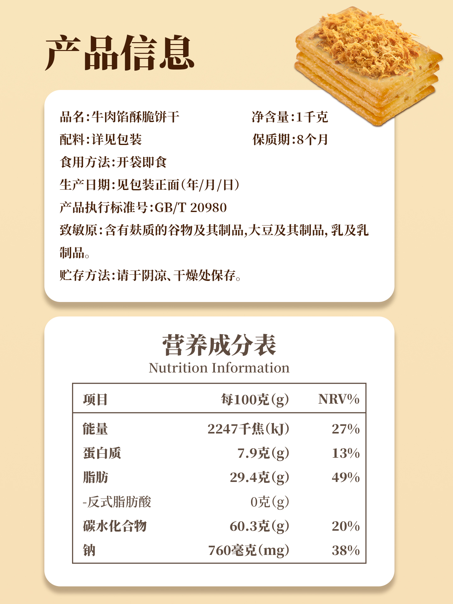 20250805-DEZ牛肉餡酥脆餅干-1920px9.jpg