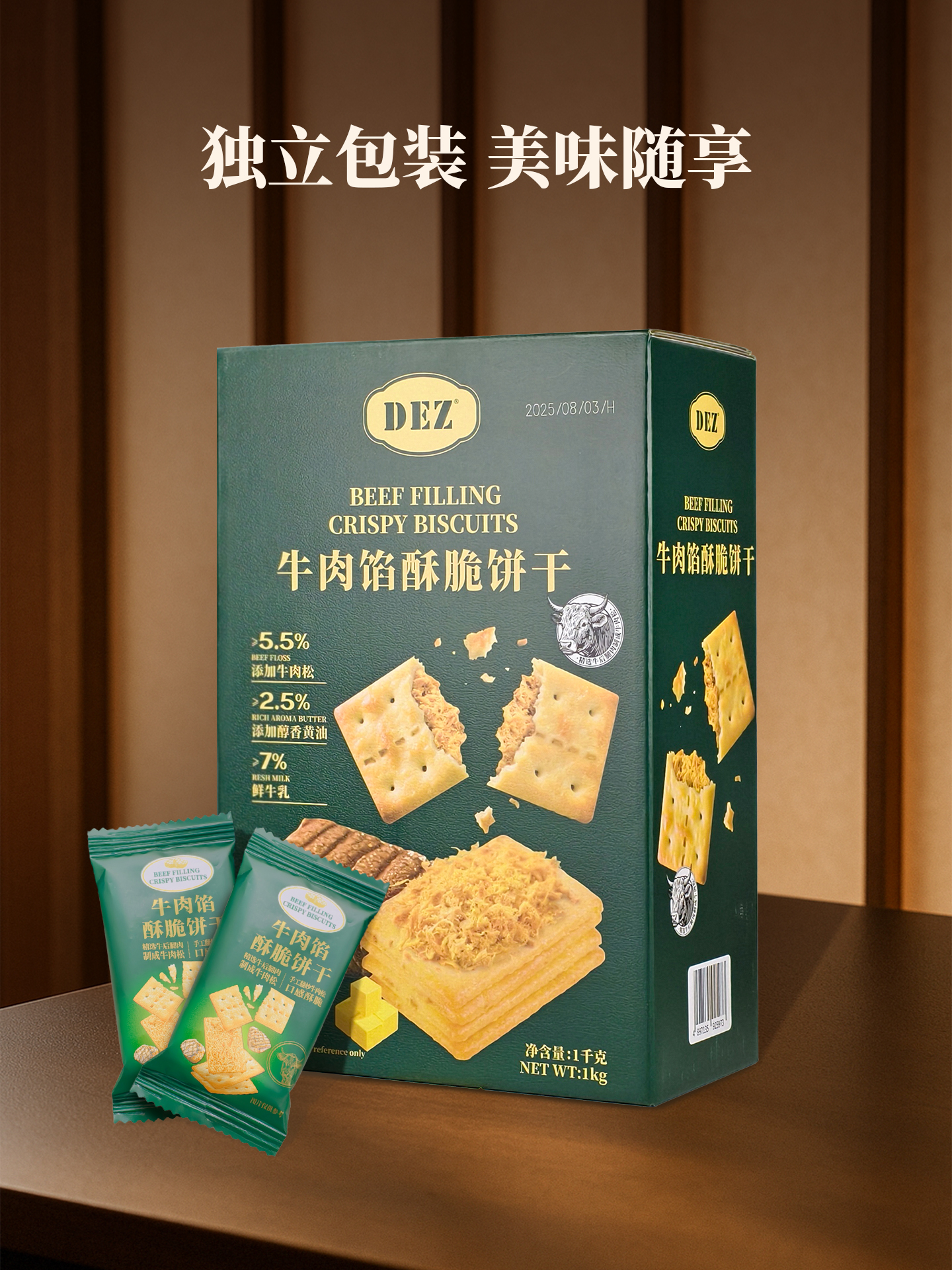 20250805-DEZ牛肉餡酥脆餅干-1920px7.jpg