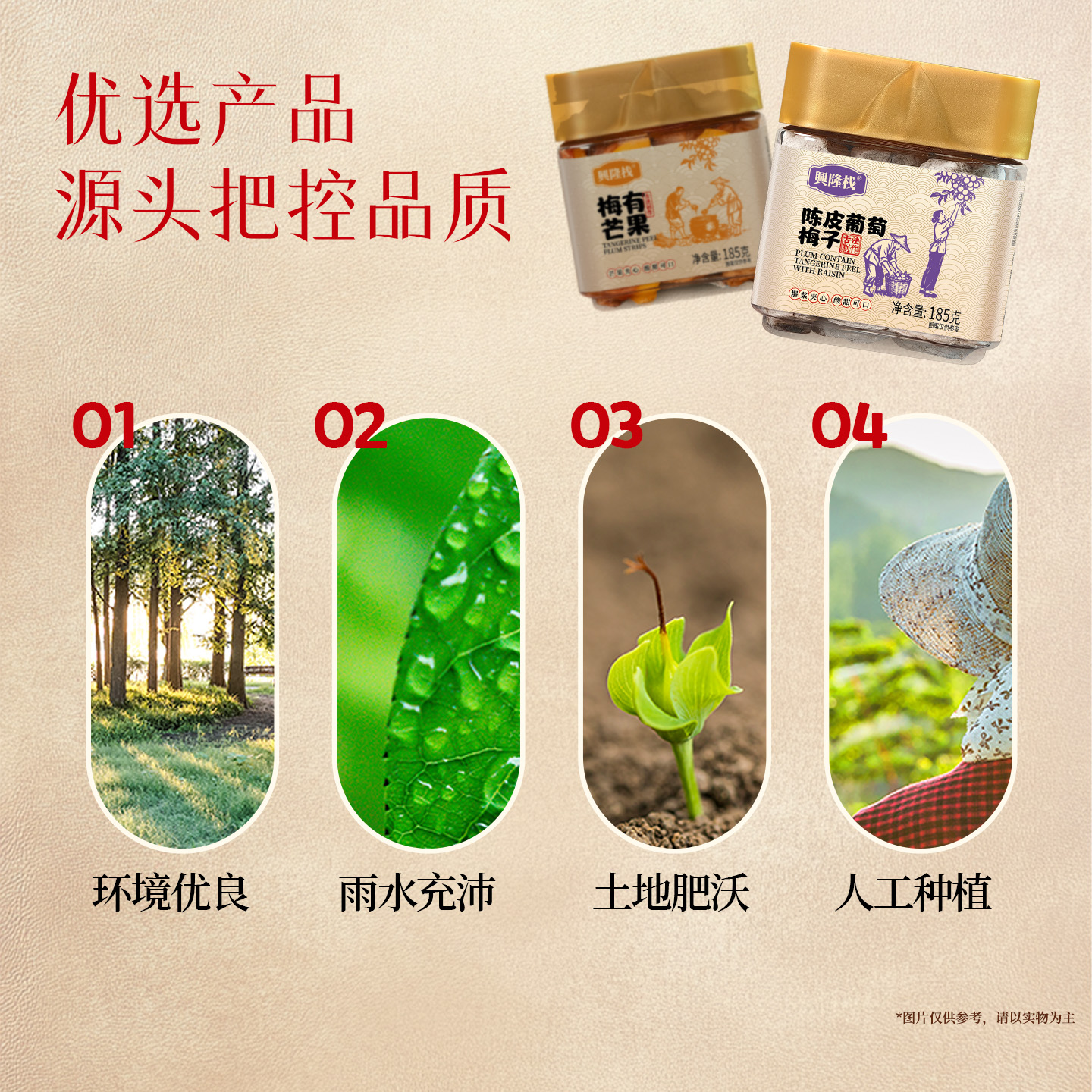 興隆棧方金蓋罐梅子系列通用圖-1440px (3).jpg