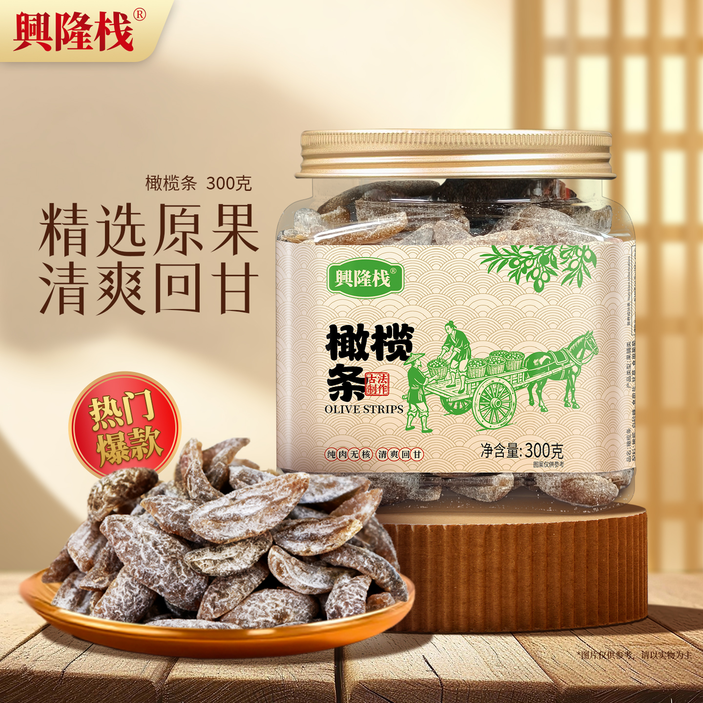 興隆棧橄欖條 方罐