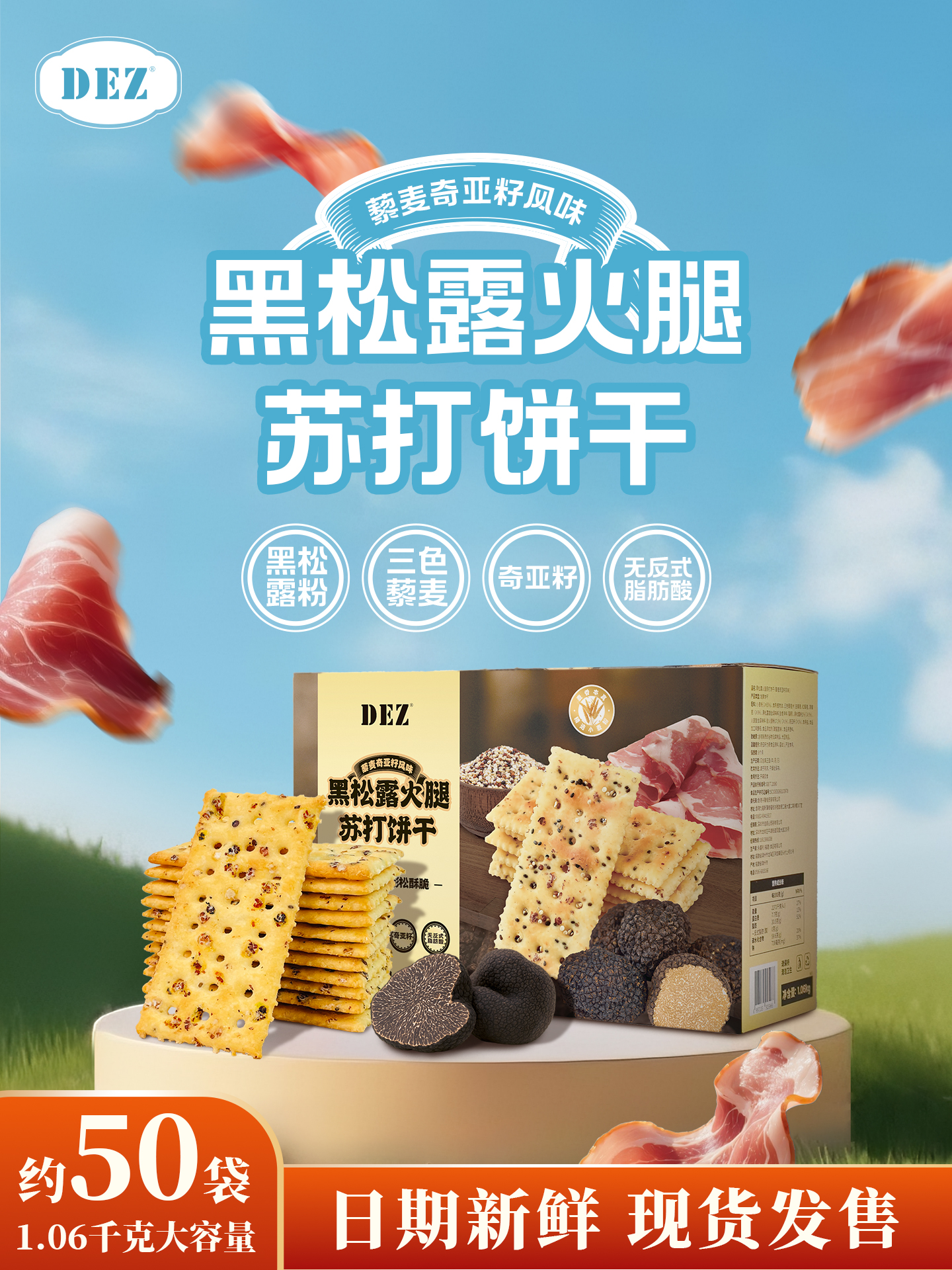 DEZ黑松露火腿餅干-1920px1.jpg
