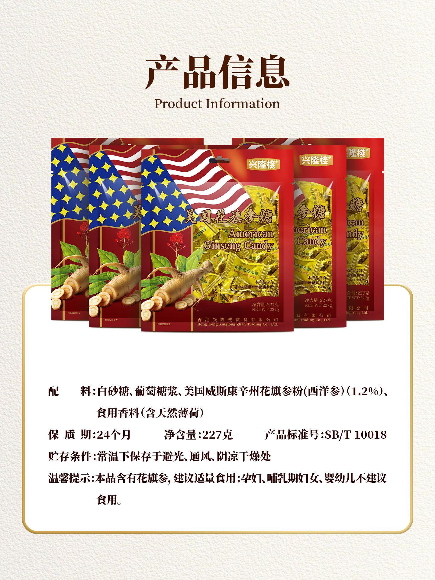 20250804-興隆棧花旗參糖-1920px2.jpg