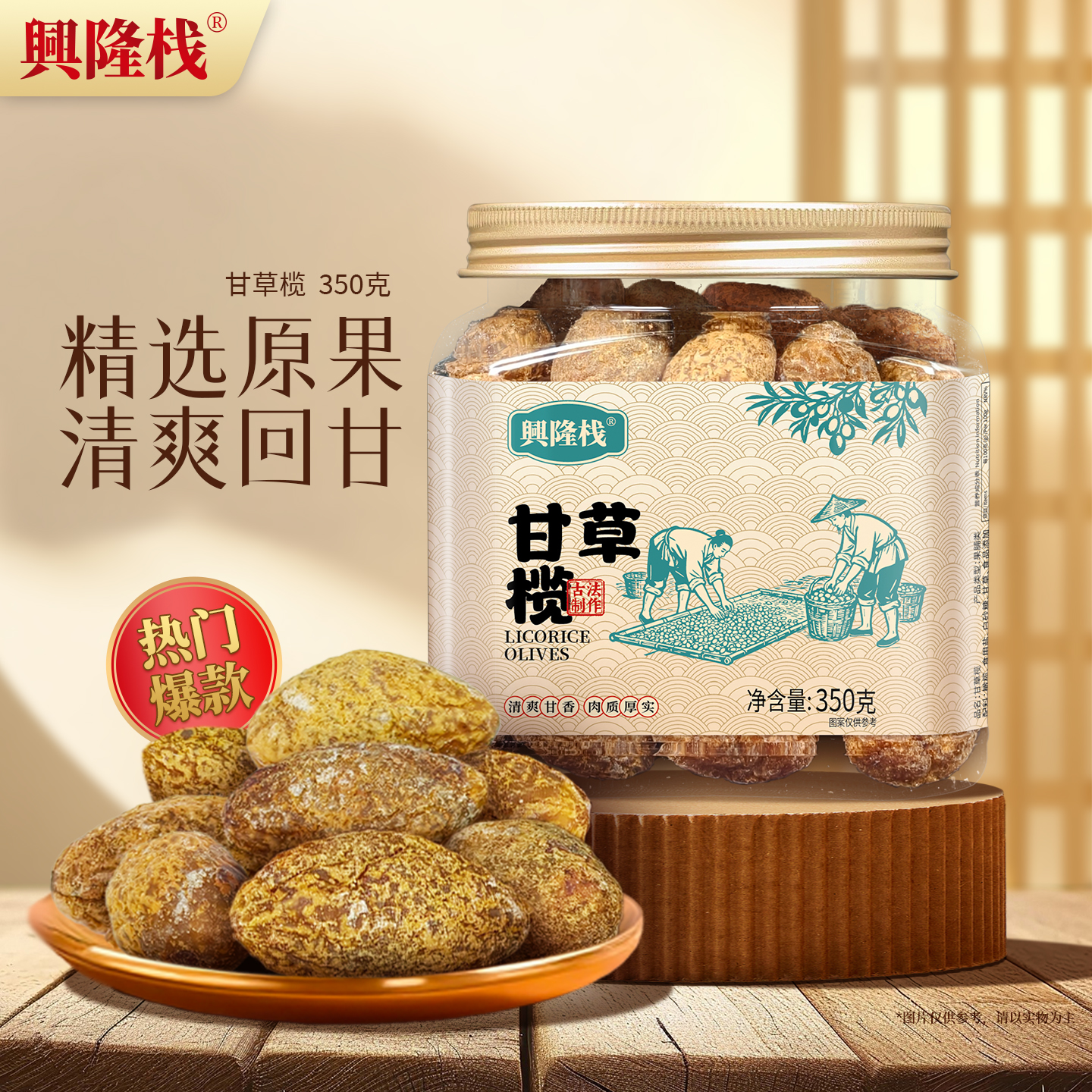 興隆棧甘草攬 方罐