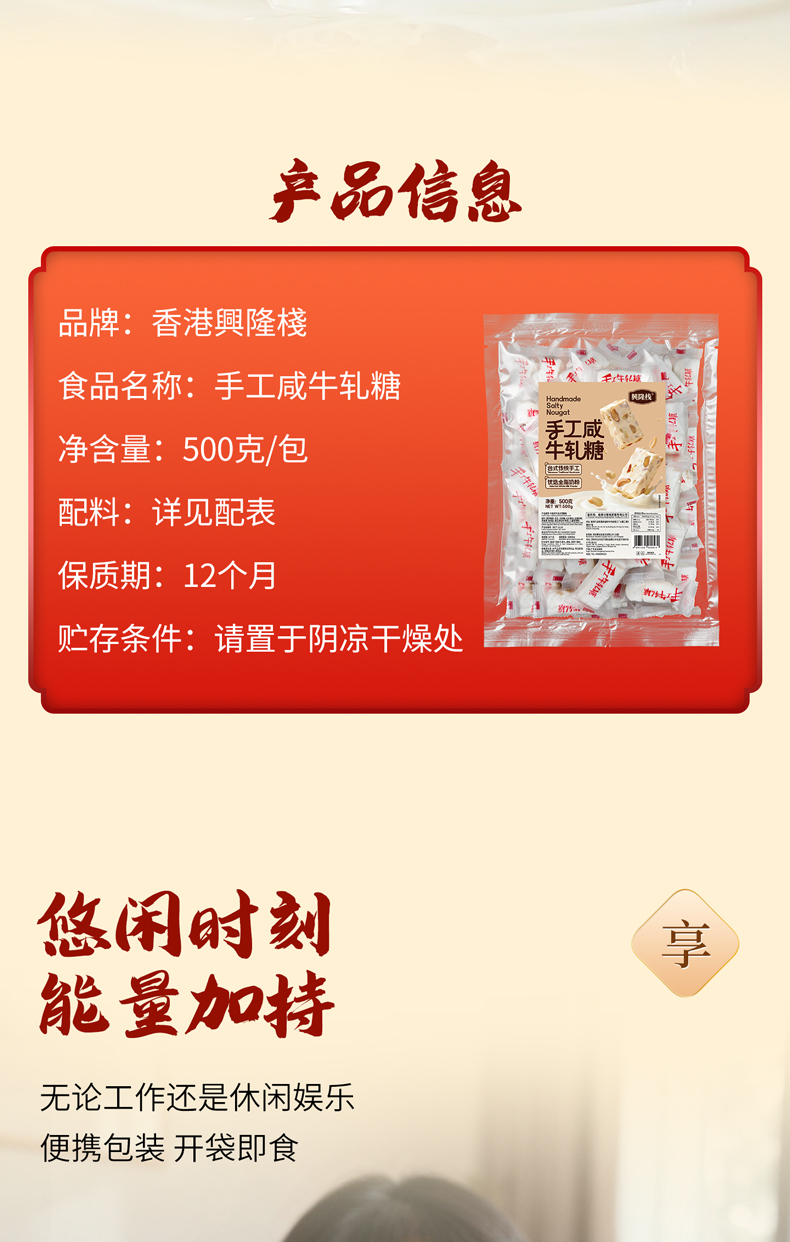 興隆棧牛軋?zhí)?00g（袋裝）-詳情頁_05.jpg