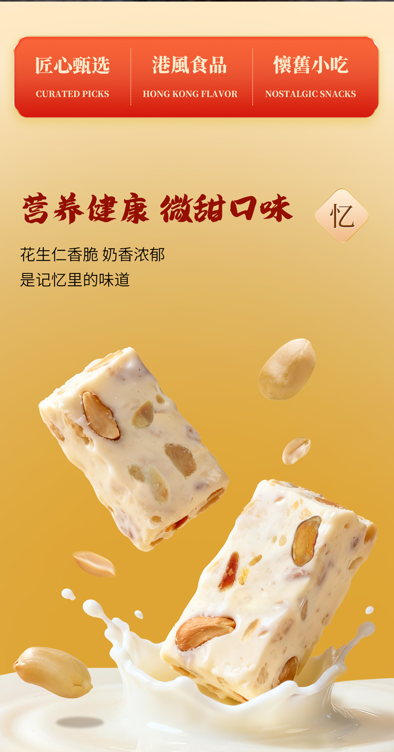 興隆棧牛軋?zhí)?00g（袋裝）-詳情頁_04.jpg