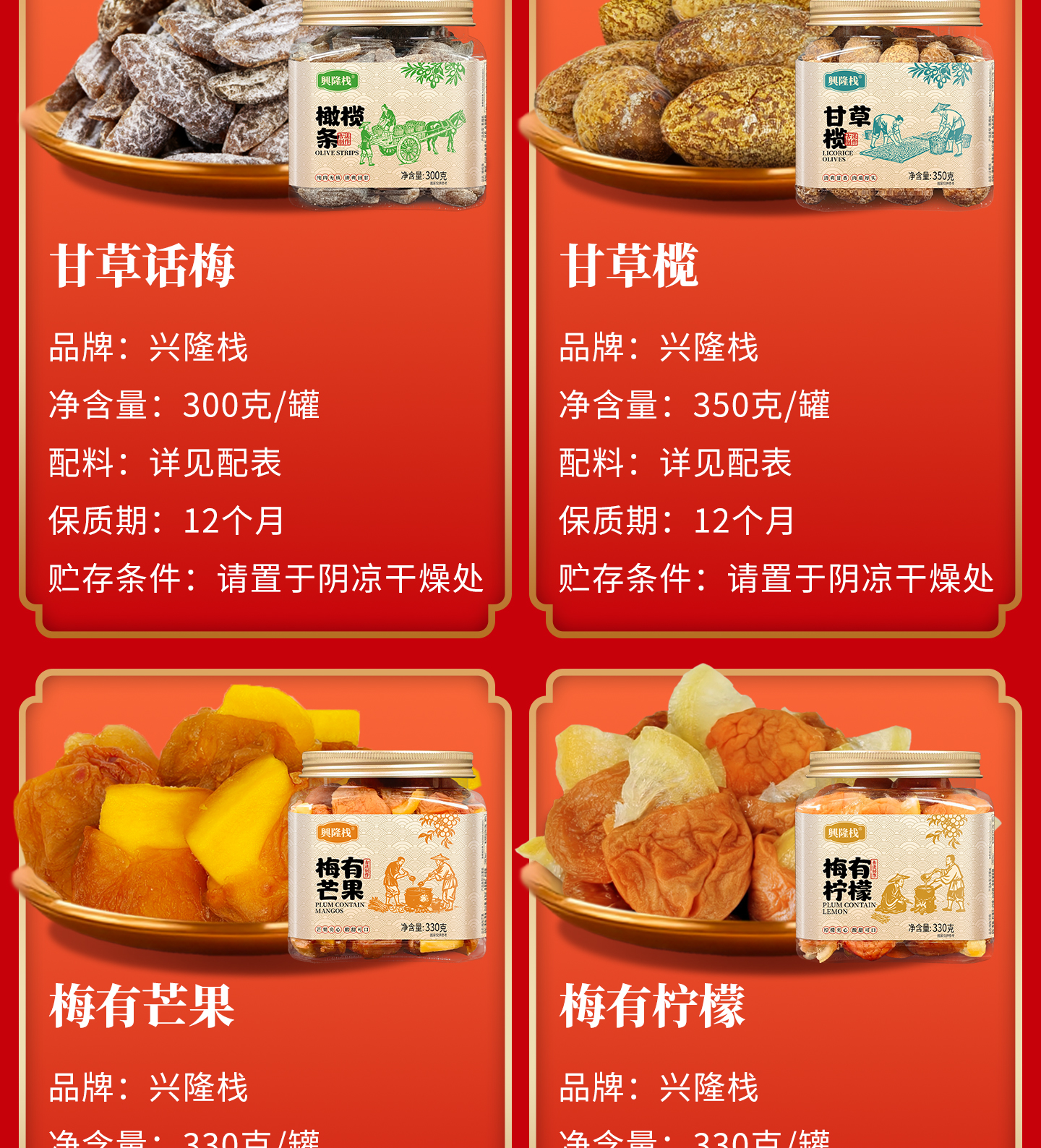 興隆棧矮罐裝涼果系列-詳情_(kāi)06.jpg
