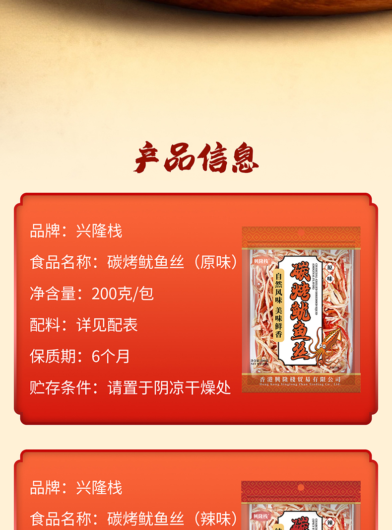 興隆棧魷魚絲200g-詳情頁-拷貝_05.jpg