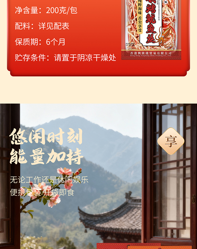 興隆棧魷魚絲200g-詳情頁-拷貝_06.jpg
