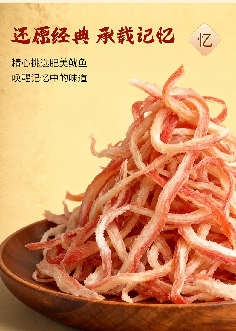 興隆棧魷魚絲200g-詳情頁-拷貝_04.jpg