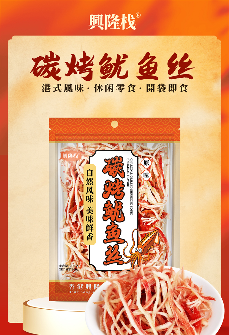 興隆棧魷魚絲200g原味-詳情頁_01.jpg