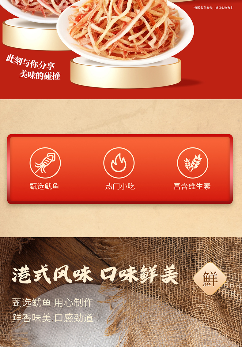 興隆棧魷魚絲200g-詳情頁-拷貝_02.jpg