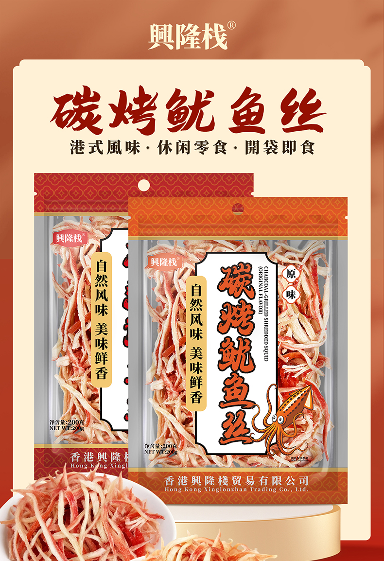 興隆棧魷魚絲200g-詳情頁-拷貝_01.jpg